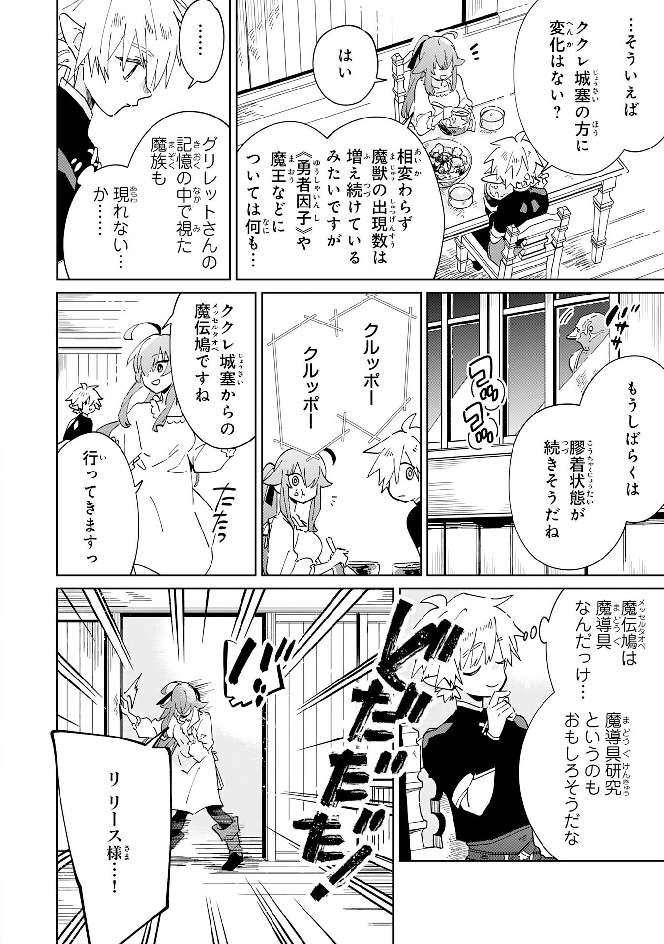 魔術を極めて旅に出た転生エルフ、持て余した寿命で生ける伝説となる 第7話 - Page 24