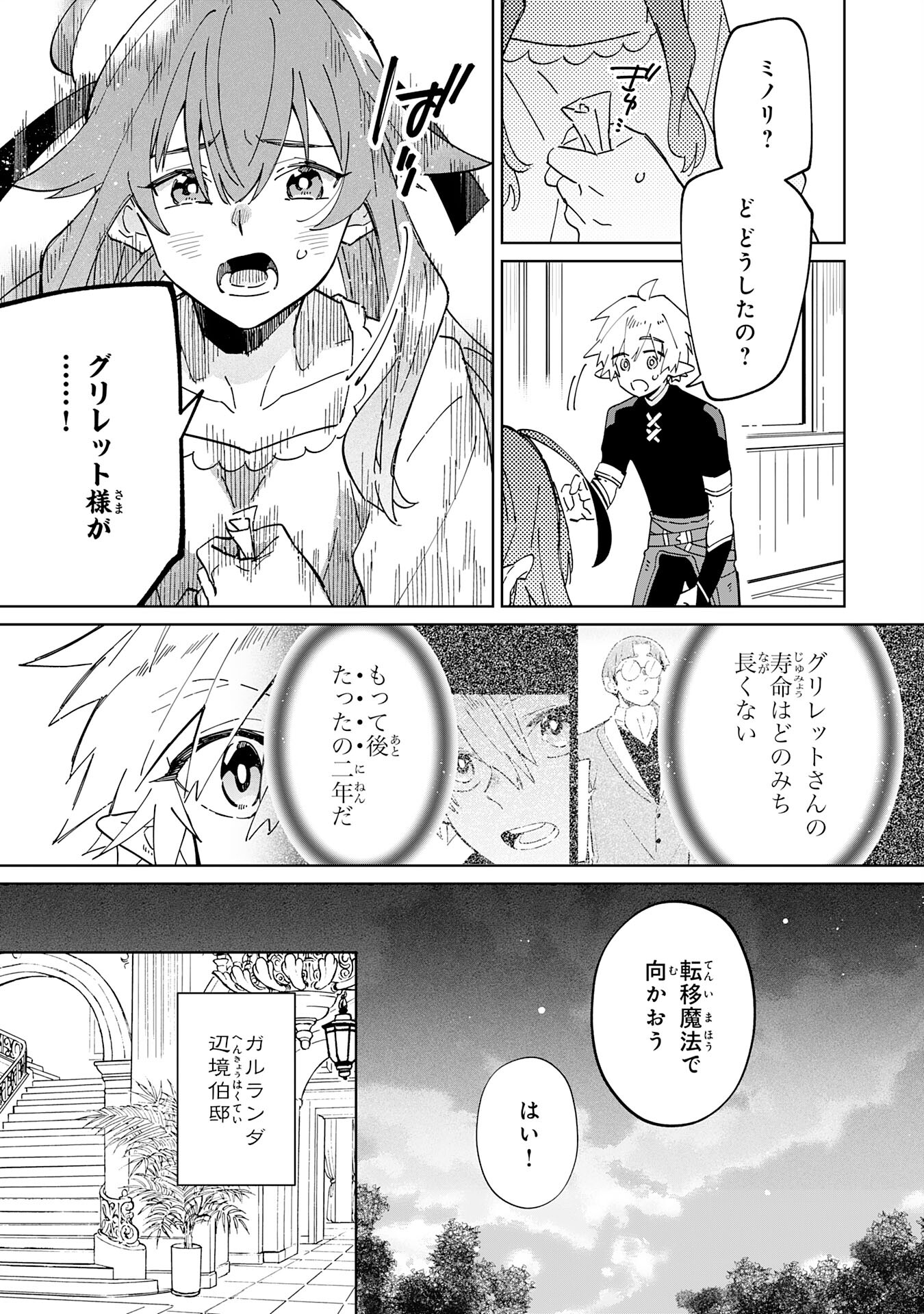 魔術を極めて旅に出た転生エルフ、持て余した寿命で生ける伝説となる 第7話 - Page 25