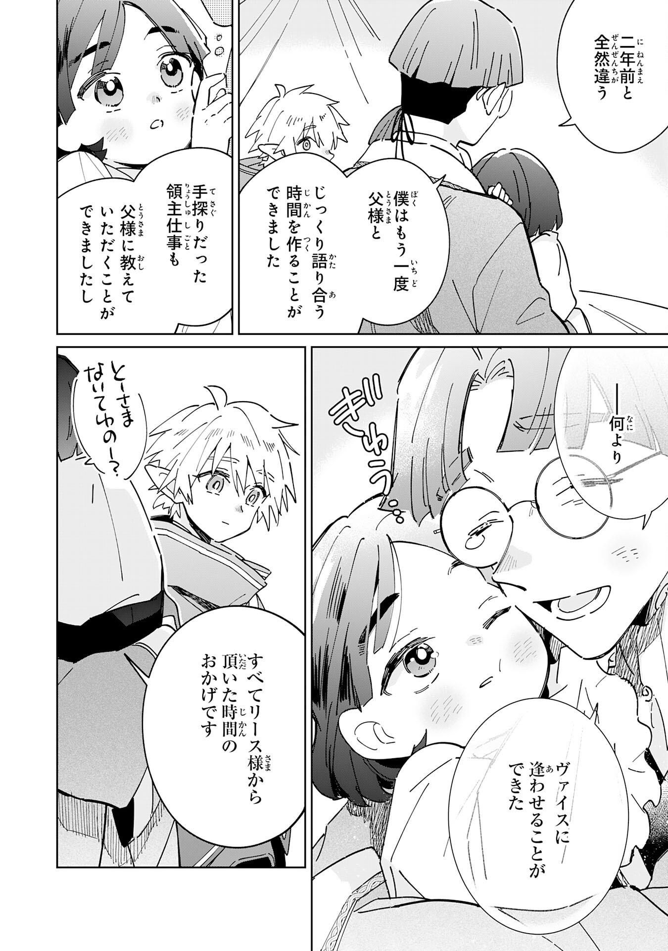 魔術を極めて旅に出た転生エルフ、持て余した寿命で生ける伝説となる 第7話 - Page 28