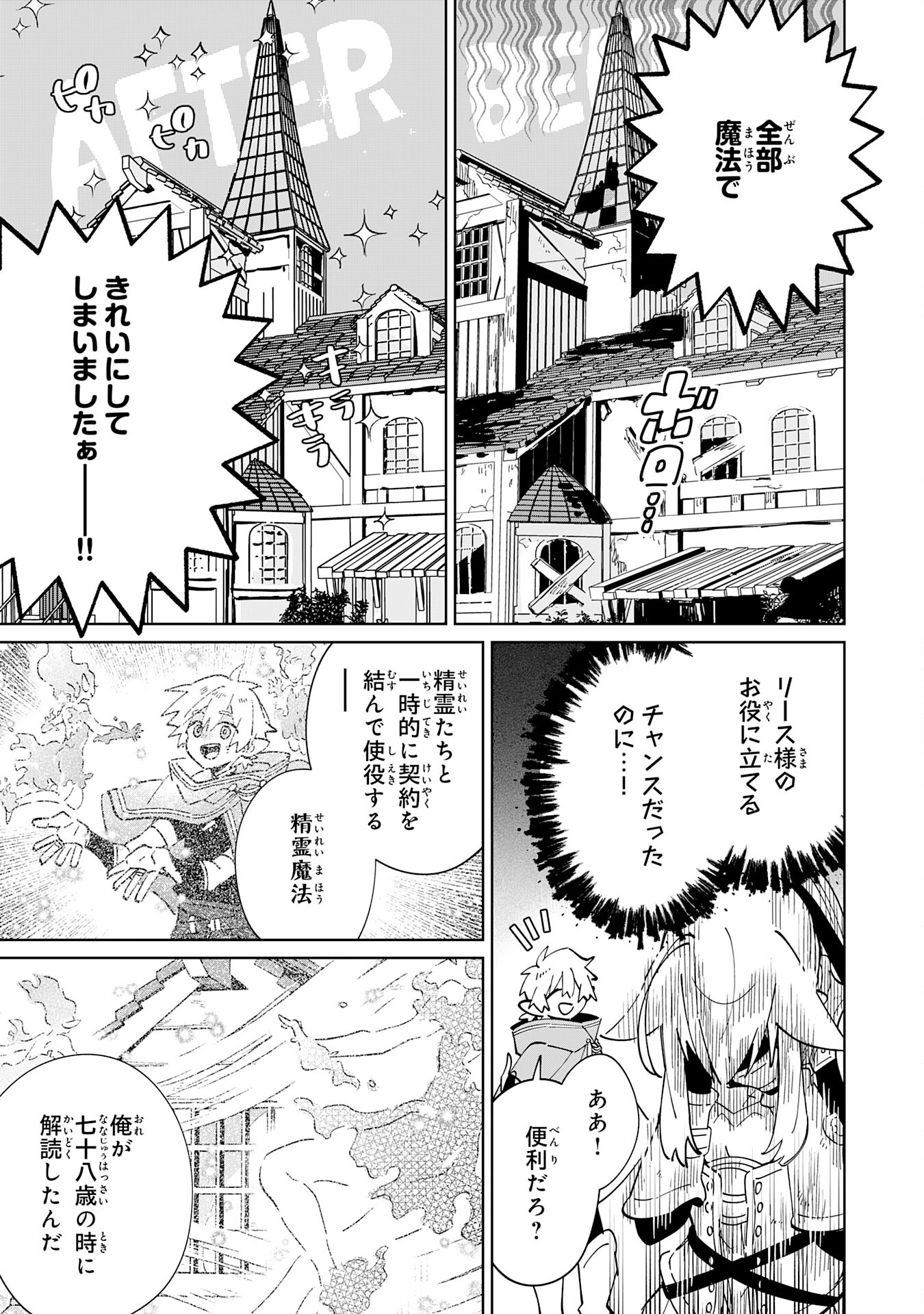 魔術を極めて旅に出た転生エルフ、持て余した寿命で生ける伝説となる 第7話 - Page 3