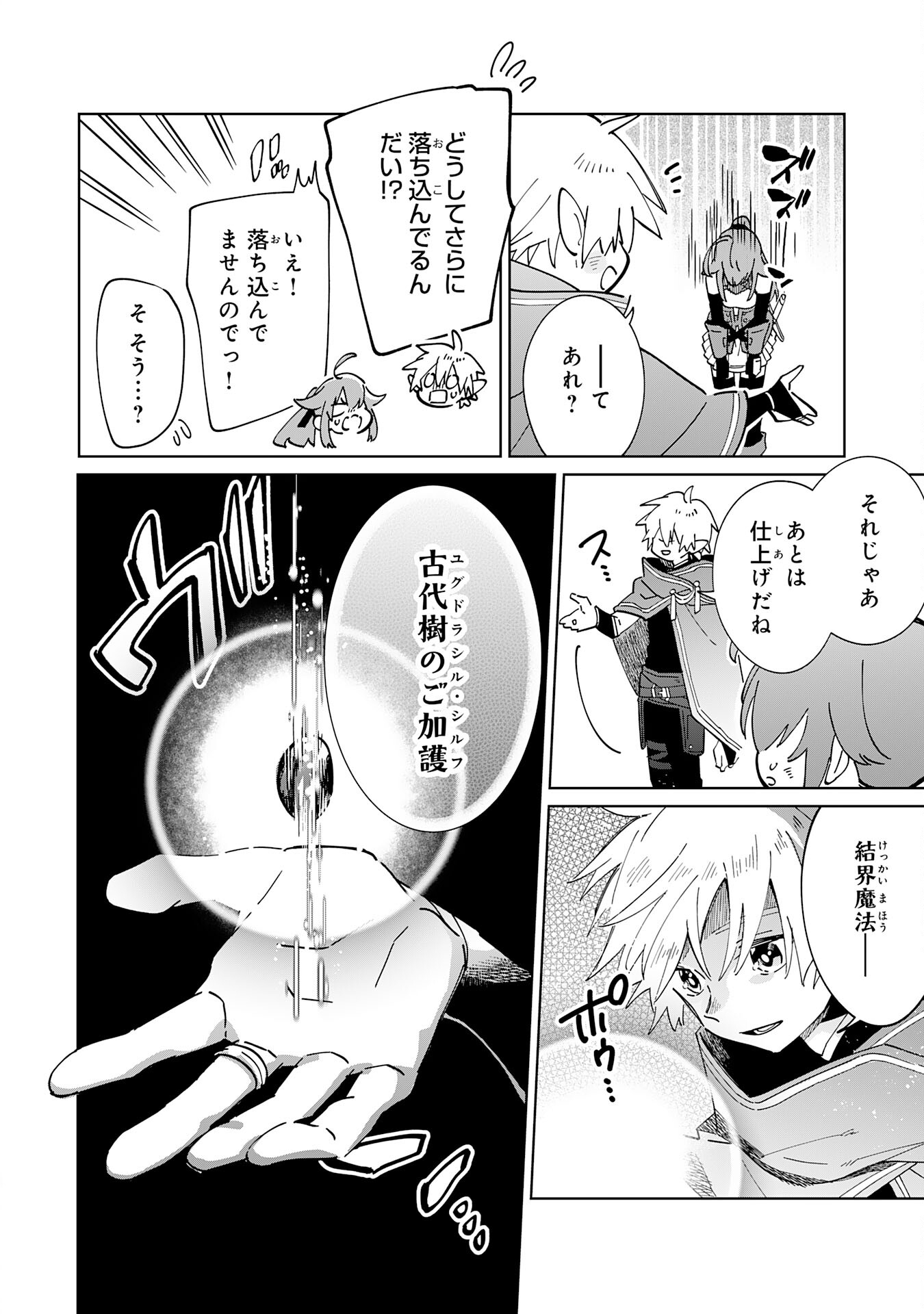 魔術を極めて旅に出た転生エルフ、持て余した寿命で生ける伝説となる 第7話 - Page 4