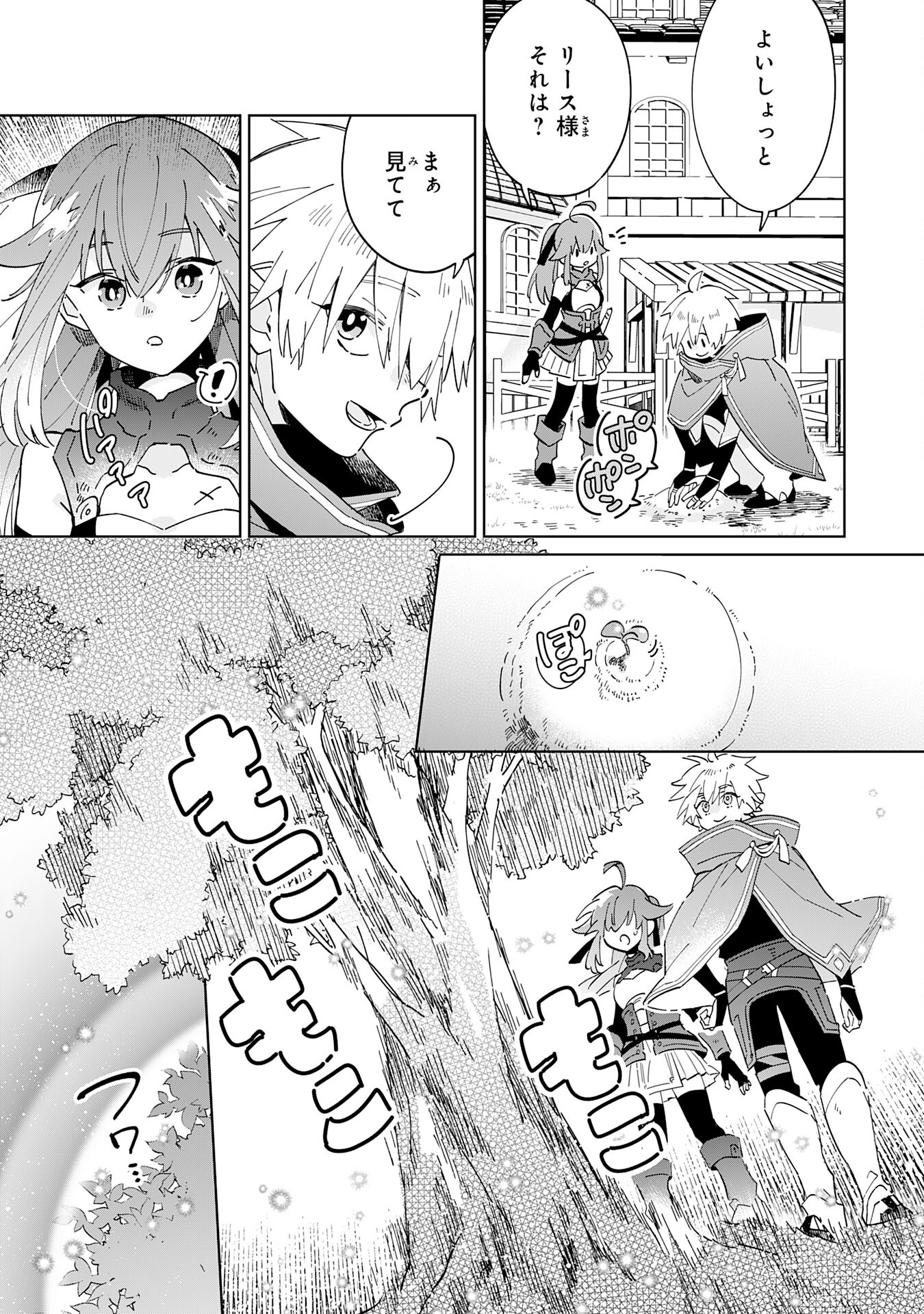 魔術を極めて旅に出た転生エルフ、持て余した寿命で生ける伝説となる 第7話 - Page 5