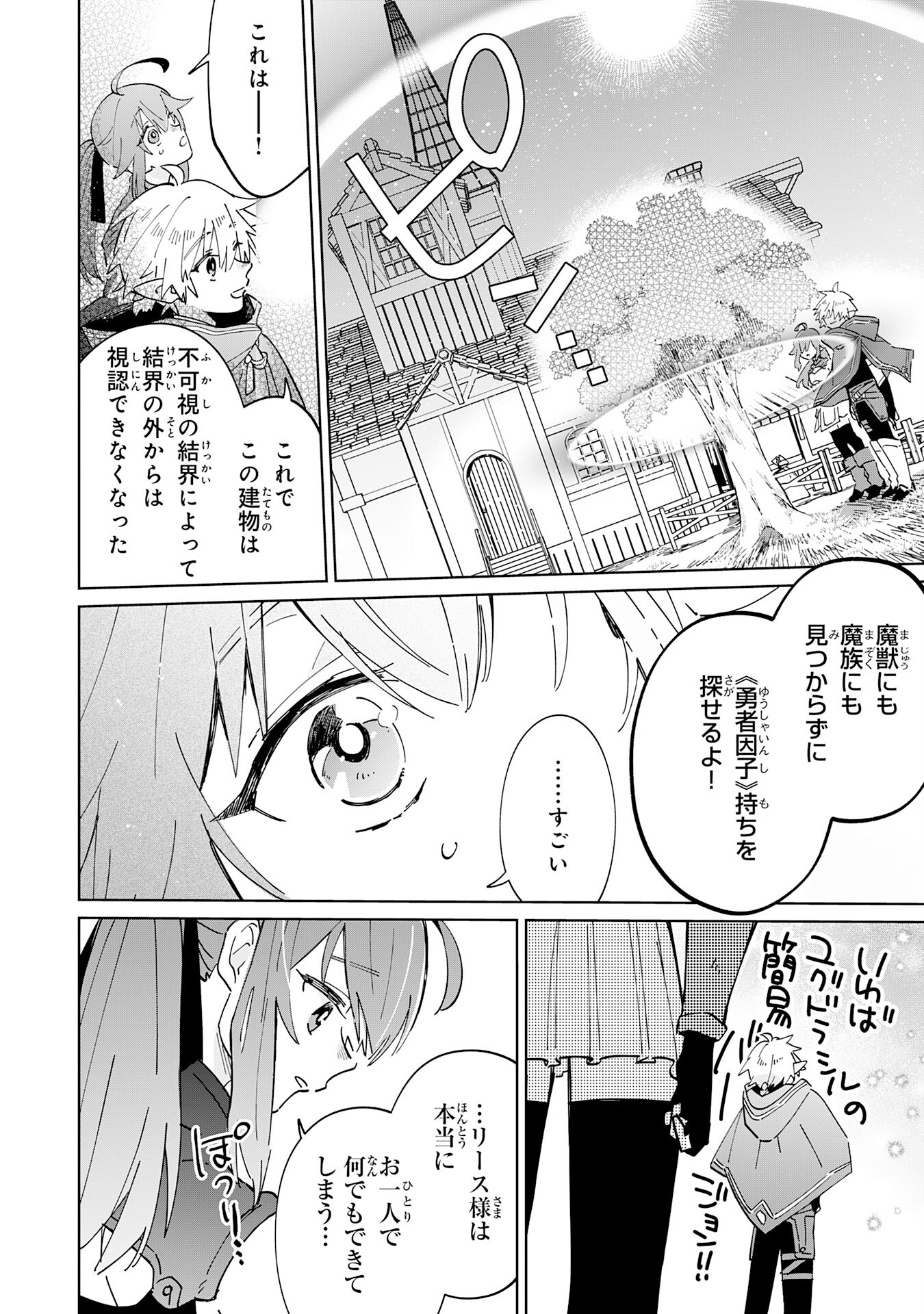 魔術を極めて旅に出た転生エルフ、持て余した寿命で生ける伝説となる 第7話 - Page 6