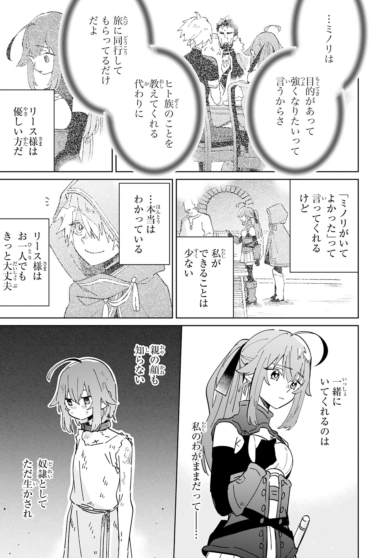 魔術を極めて旅に出た転生エルフ、持て余した寿命で生ける伝説となる 第7話 - Page 7