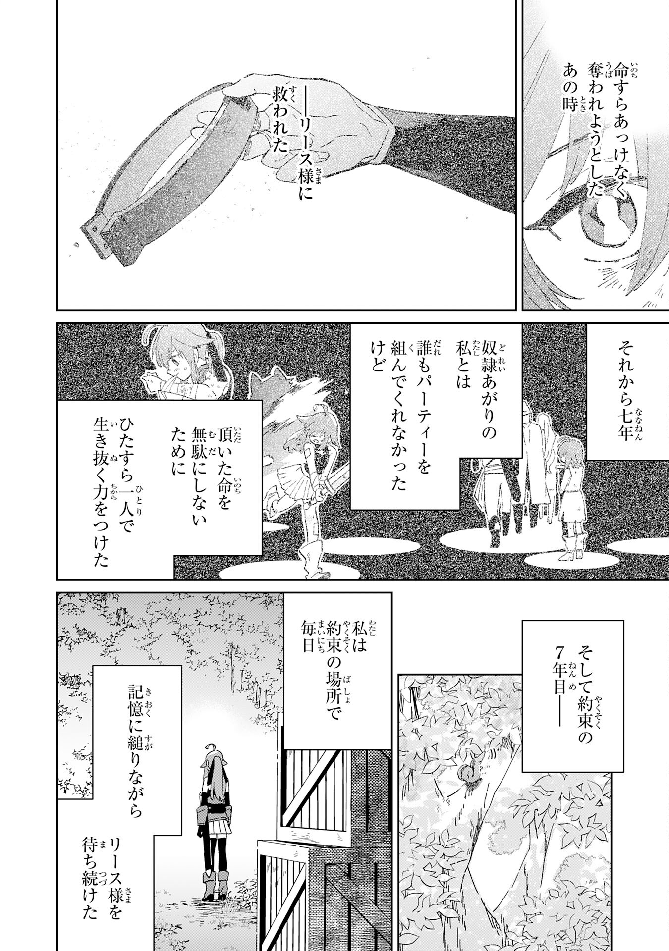 魔術を極めて旅に出た転生エルフ、持て余した寿命で生ける伝説となる 第7話 - Page 8