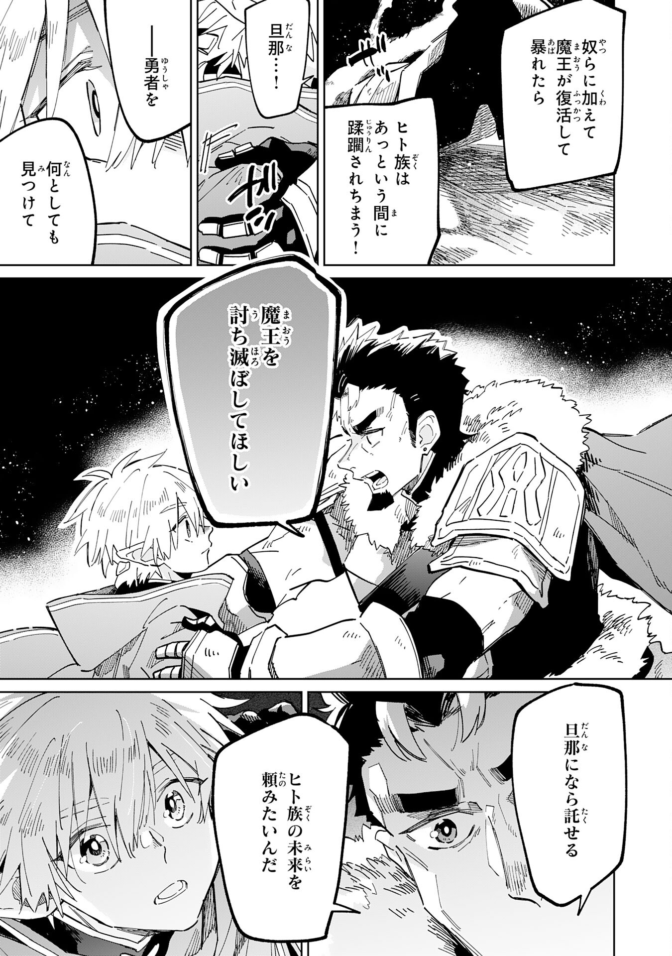 魔術を極めて旅に出た転生エルフ、持て余した寿命で生ける伝説となる 第8話 - Page 11