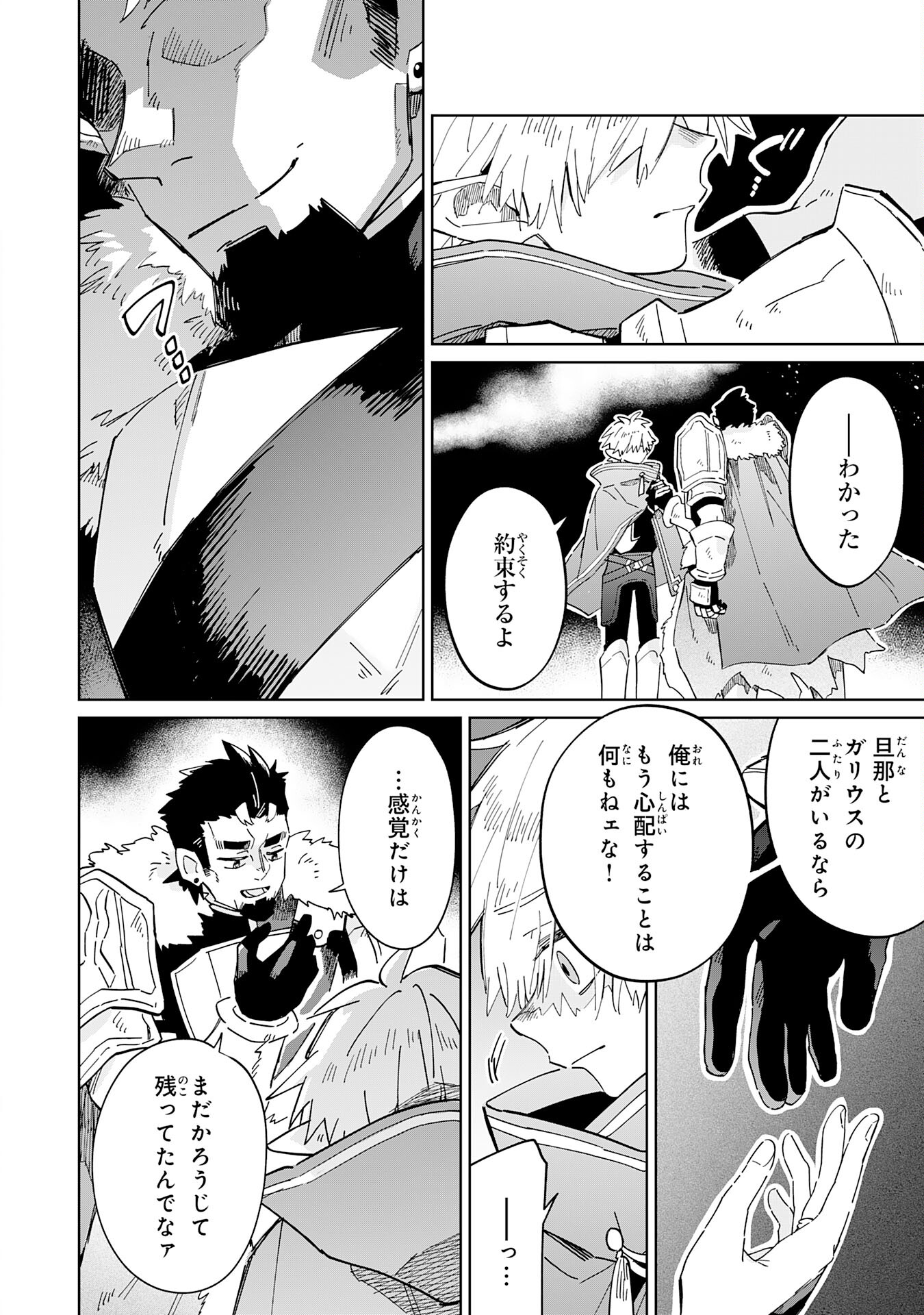 魔術を極めて旅に出た転生エルフ、持て余した寿命で生ける伝説となる 第8話 - Page 12