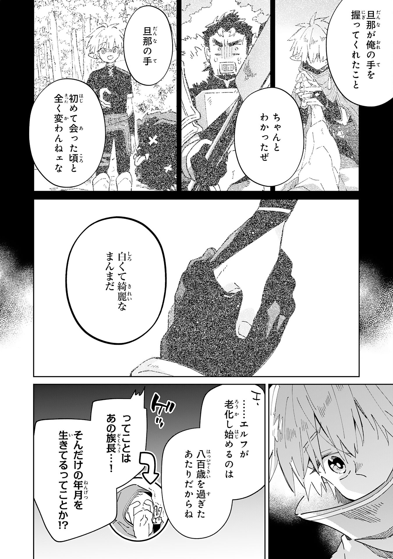 魔術を極めて旅に出た転生エルフ、持て余した寿命で生ける伝説となる 第8話 - Page 13