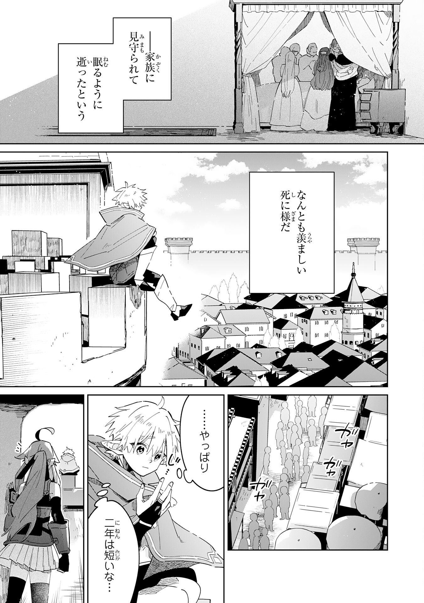 魔術を極めて旅に出た転生エルフ、持て余した寿命で生ける伝説となる 第8話 - Page 17