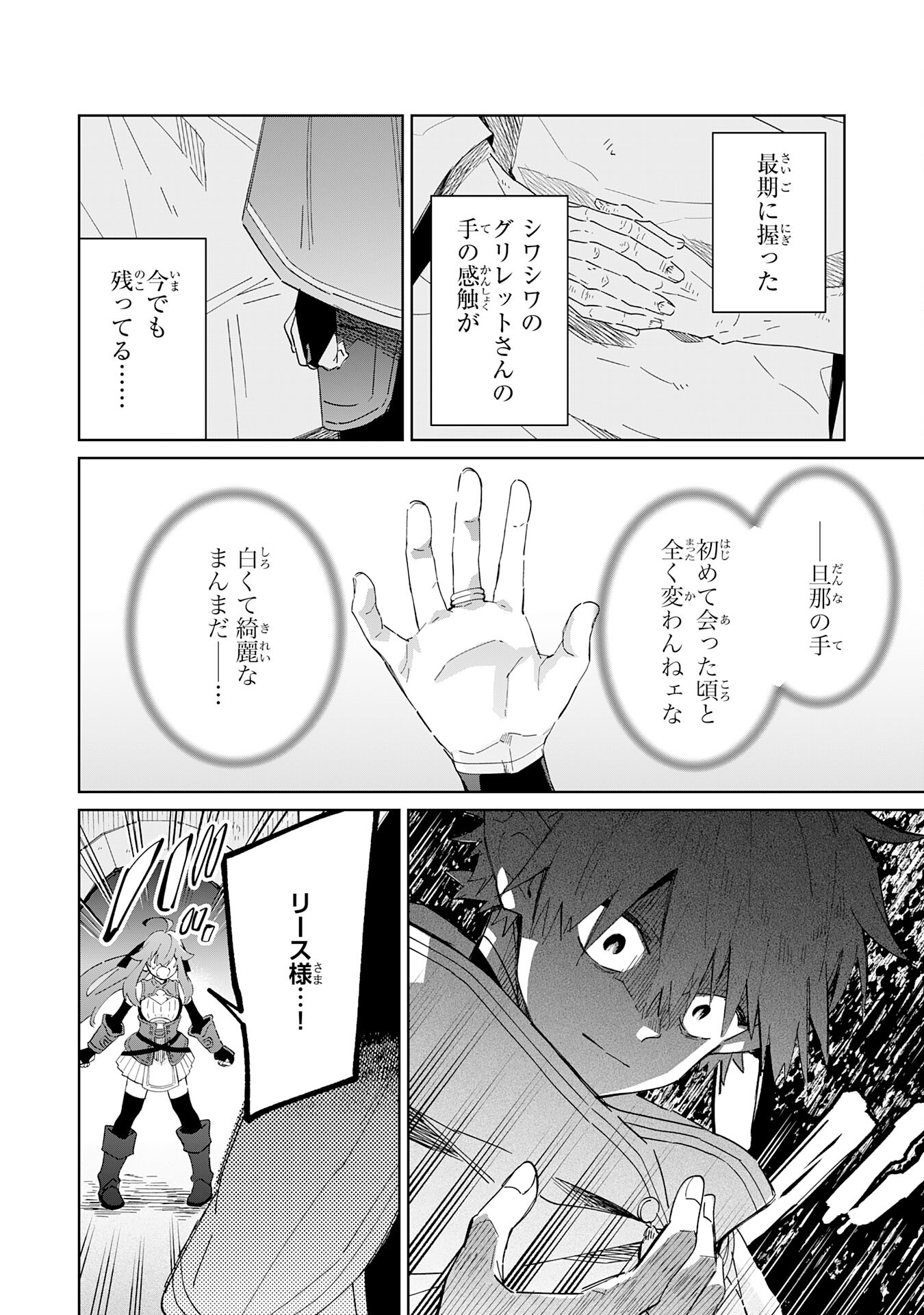 魔術を極めて旅に出た転生エルフ、持て余した寿命で生ける伝説となる 第8話 - Page 18