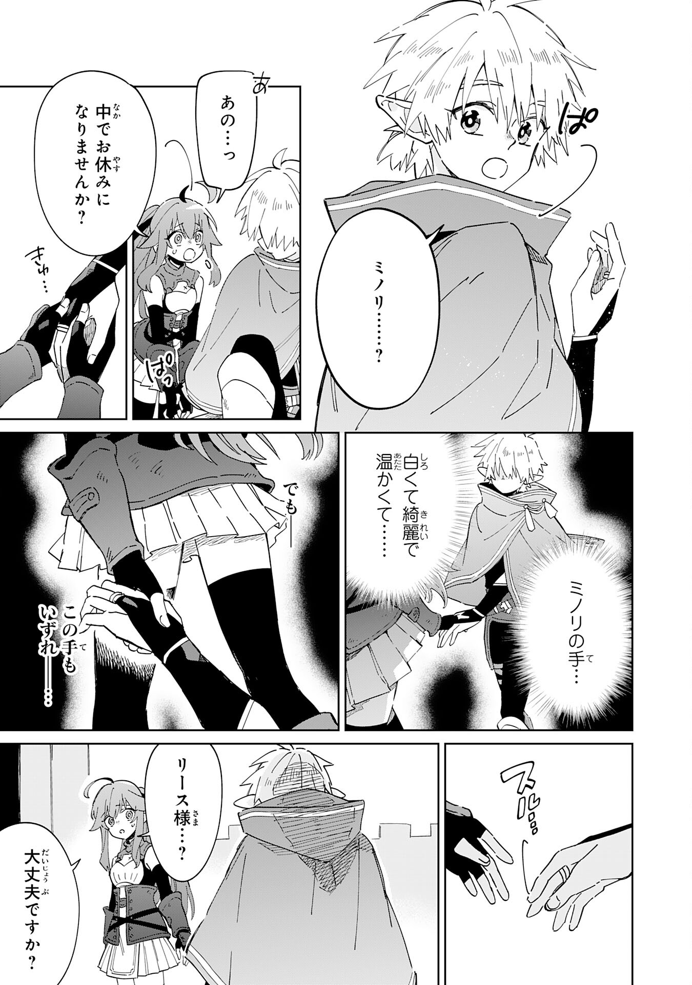 魔術を極めて旅に出た転生エルフ、持て余した寿命で生ける伝説となる 第8話 - Page 19