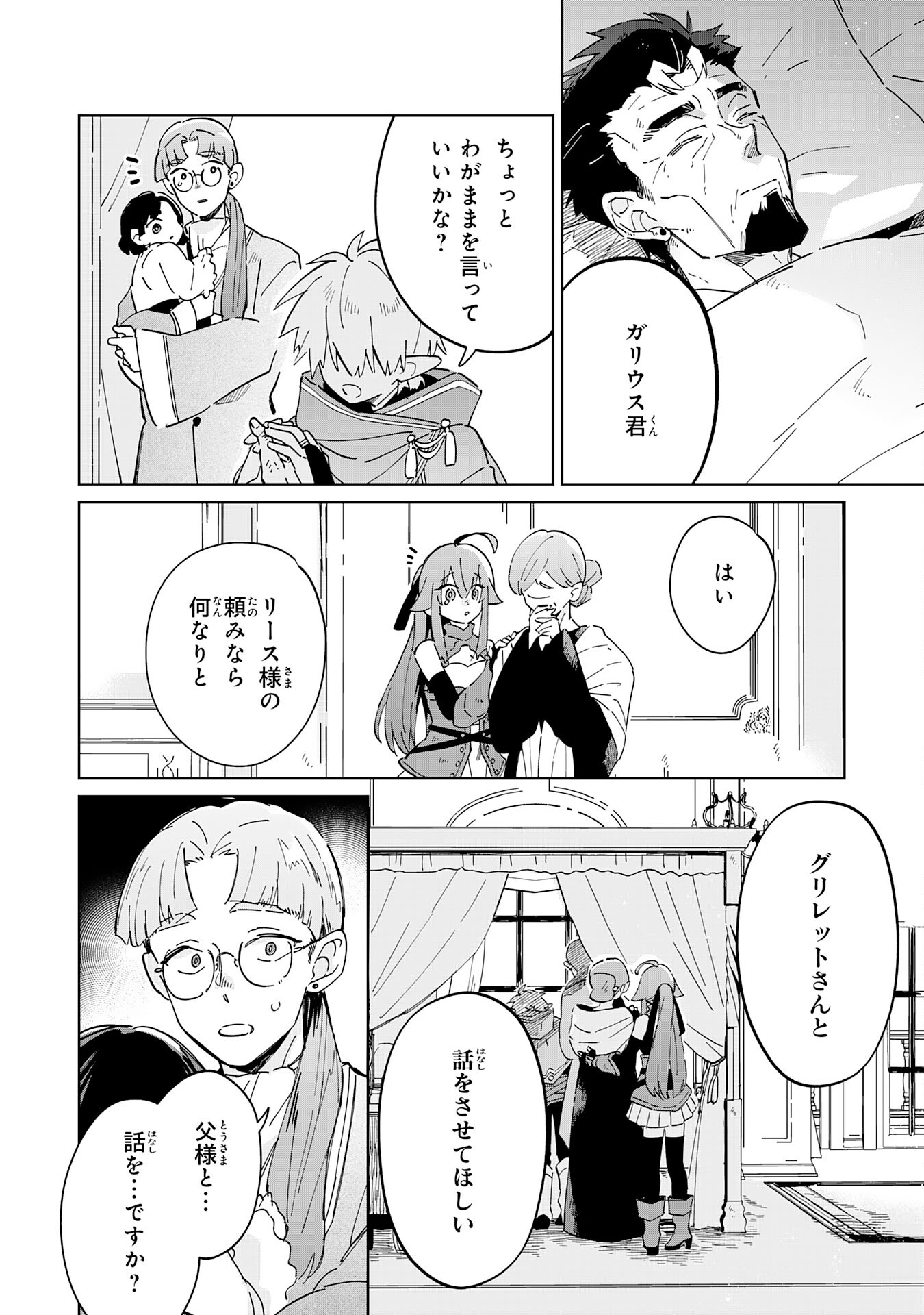 魔術を極めて旅に出た転生エルフ、持て余した寿命で生ける伝説となる 第8話 - Page 2