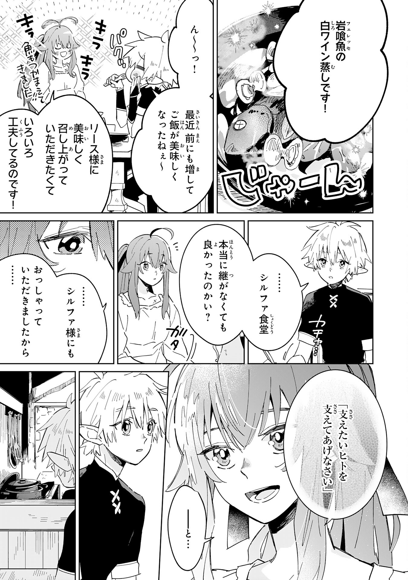 魔術を極めて旅に出た転生エルフ、持て余した寿命で生ける伝説となる 第8話 - Page 23