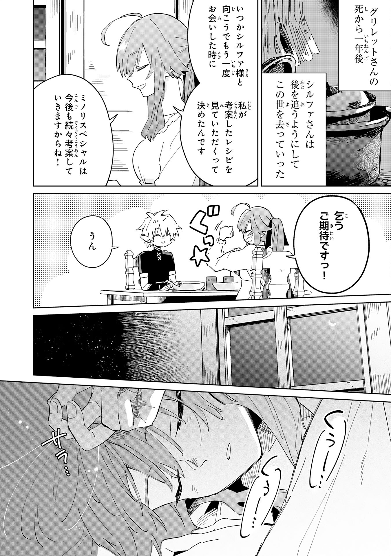 魔術を極めて旅に出た転生エルフ、持て余した寿命で生ける伝説となる 第8話 - Page 24