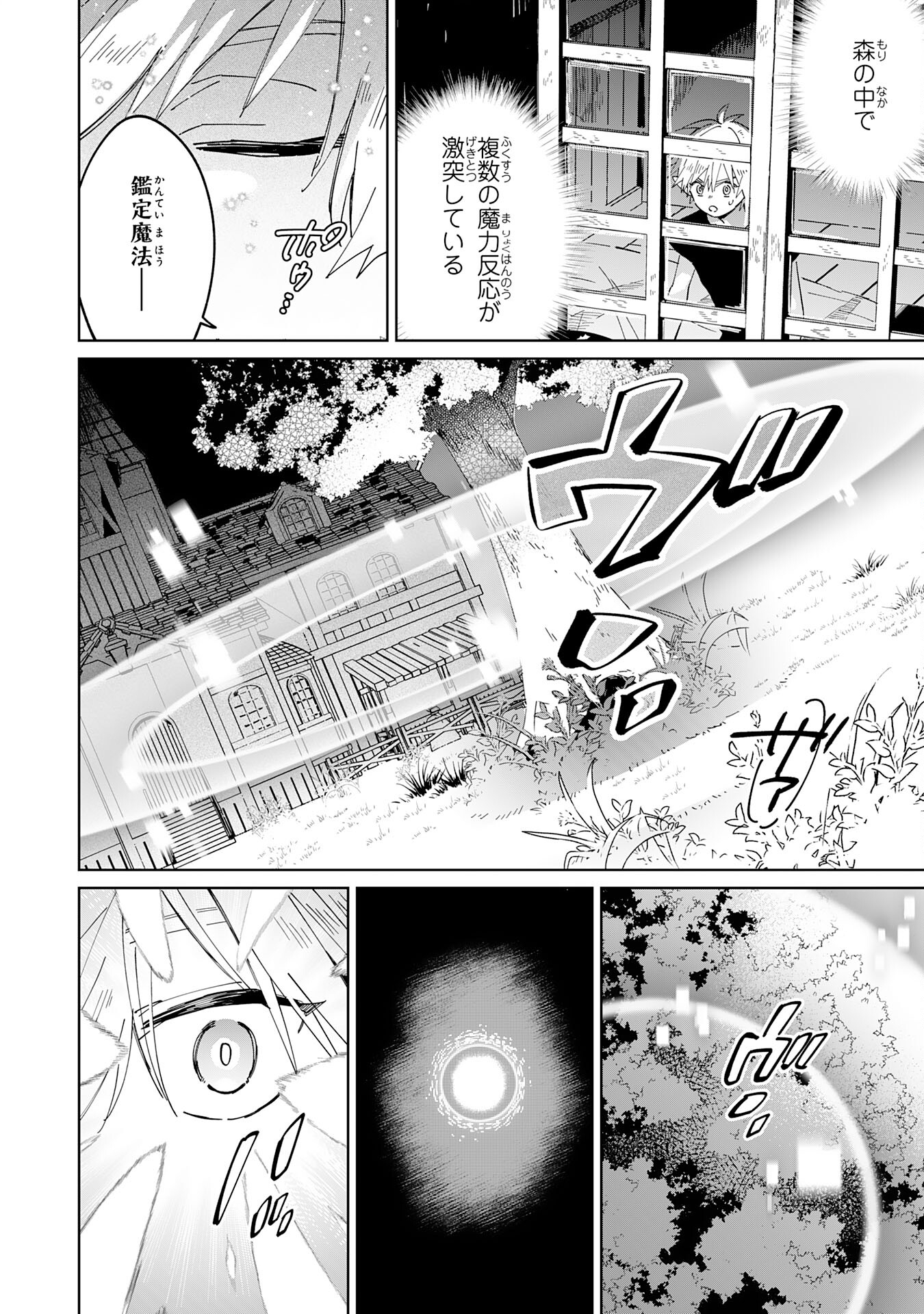 魔術を極めて旅に出た転生エルフ、持て余した寿命で生ける伝説となる 第8話 - Page 26