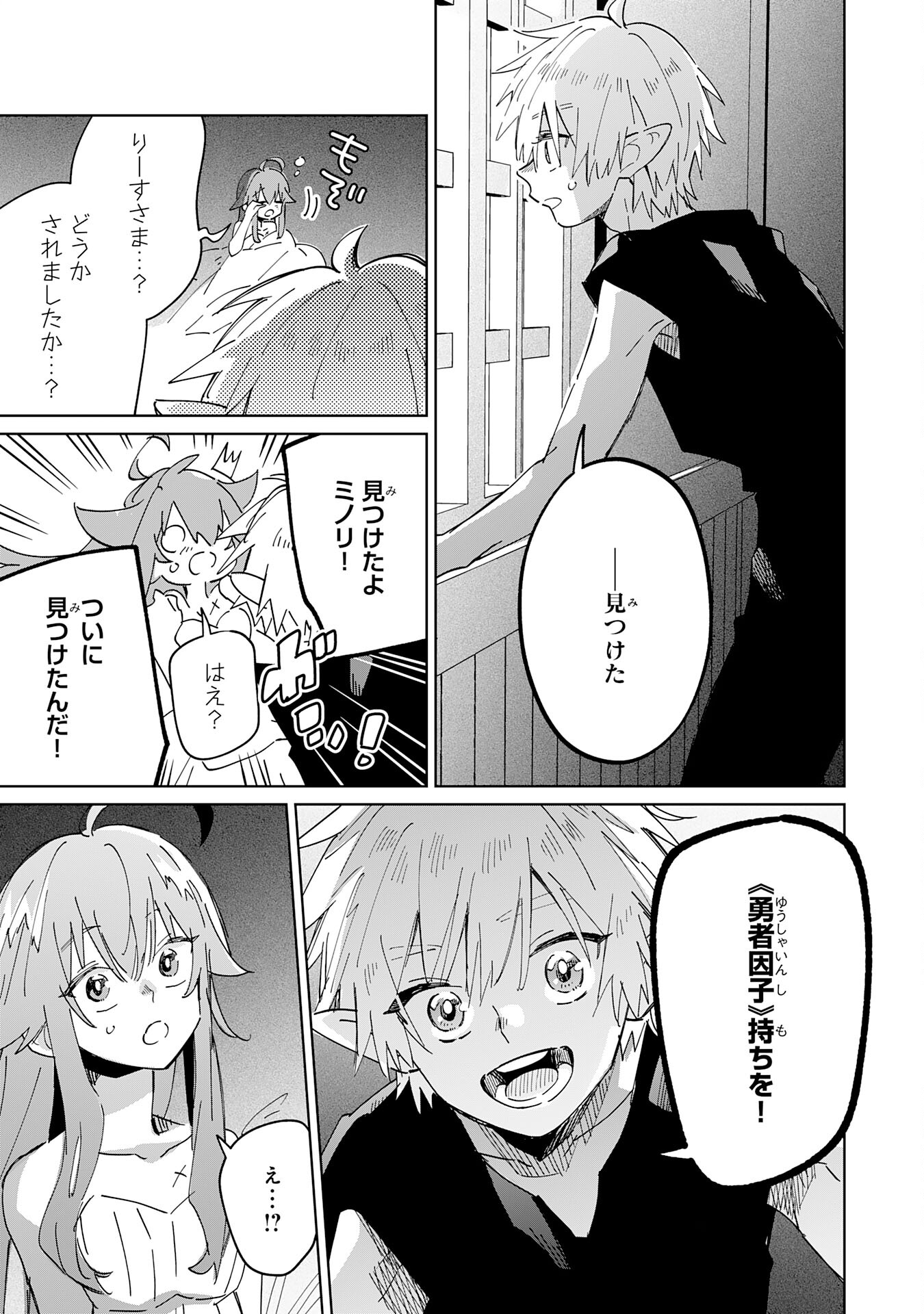 魔術を極めて旅に出た転生エルフ、持て余した寿命で生ける伝説となる 第8話 - Page 27