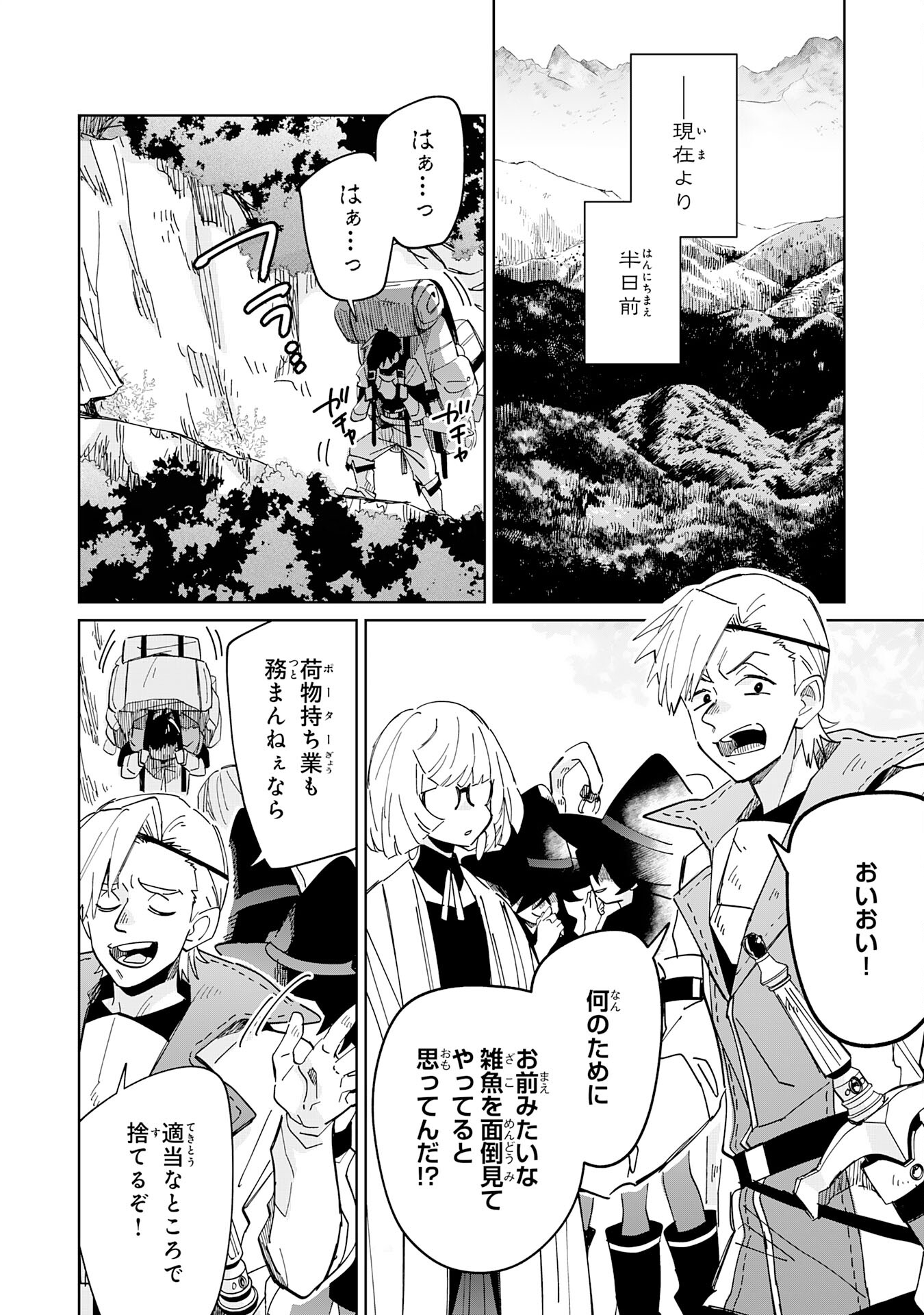 魔術を極めて旅に出た転生エルフ、持て余した寿命で生ける伝説となる 第8話 - Page 28