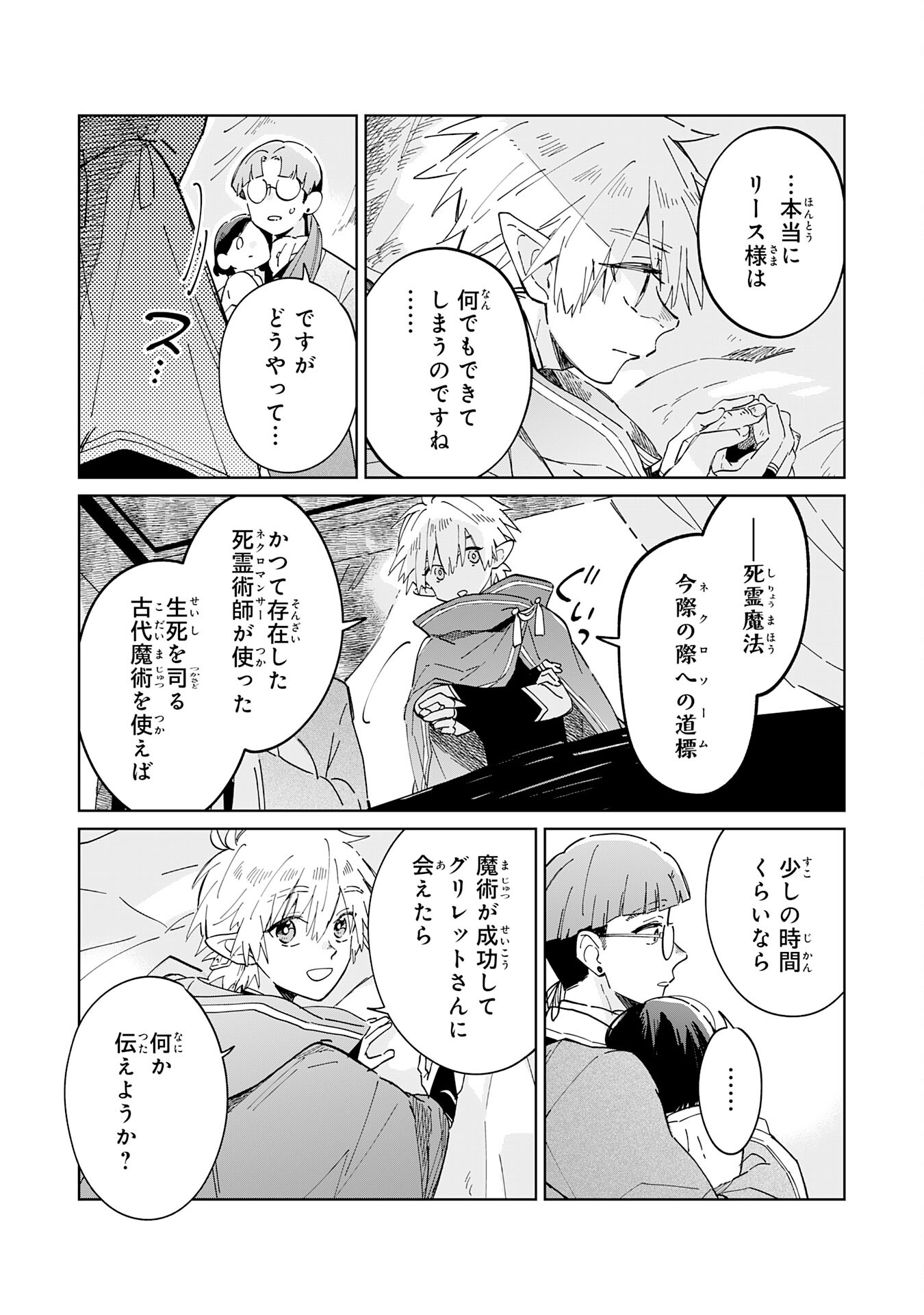 魔術を極めて旅に出た転生エルフ、持て余した寿命で生ける伝説となる 第8話 - Page 3