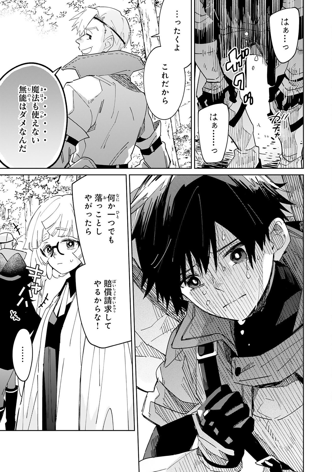 魔術を極めて旅に出た転生エルフ、持て余した寿命で生ける伝説となる 第8話 - Page 29