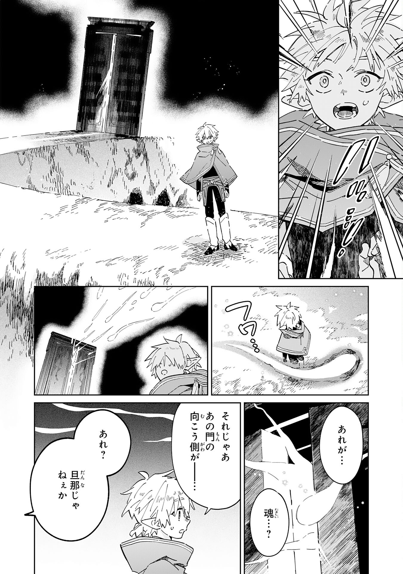 魔術を極めて旅に出た転生エルフ、持て余した寿命で生ける伝説となる 第8話 - Page 6