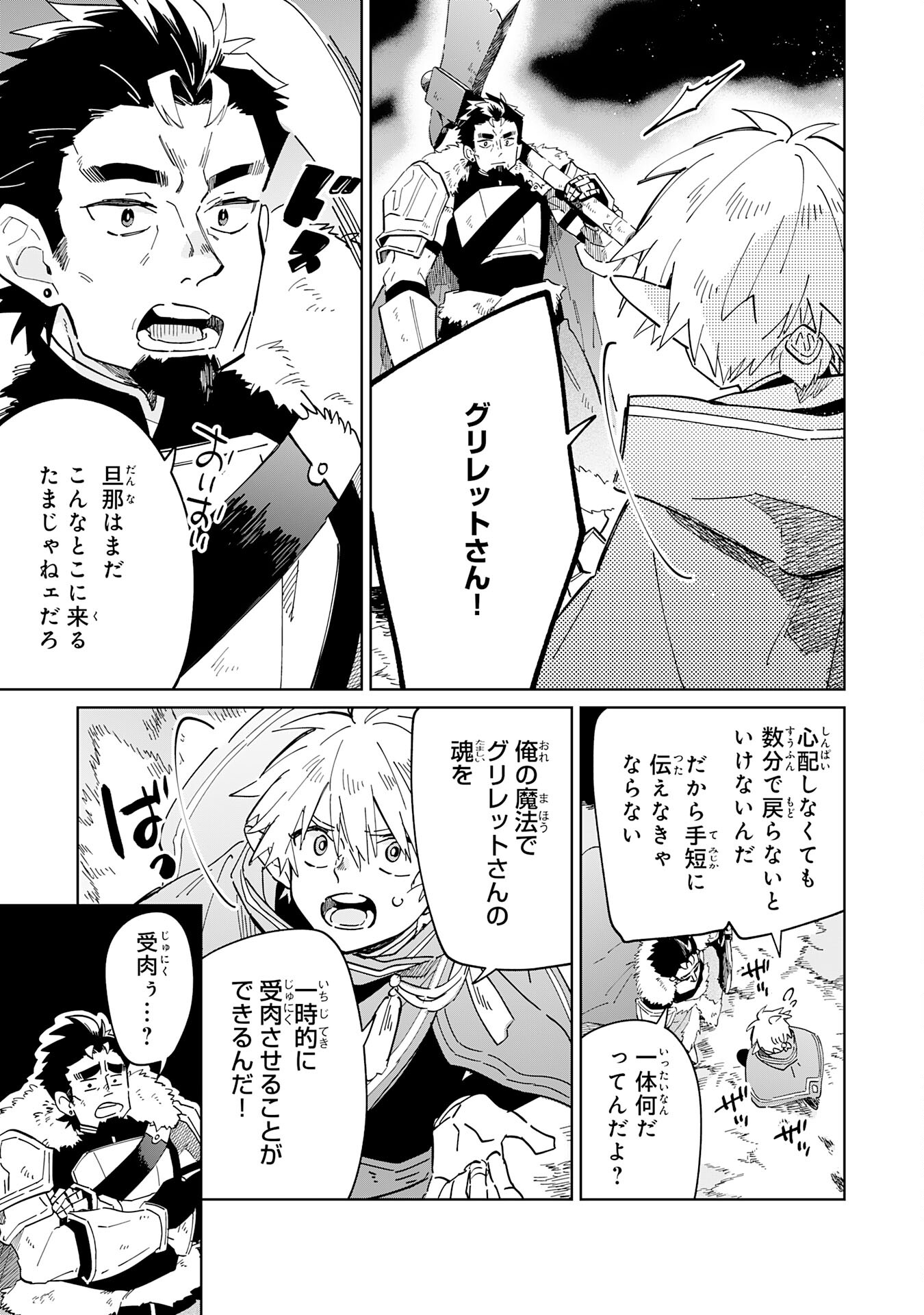 魔術を極めて旅に出た転生エルフ、持て余した寿命で生ける伝説となる 第8話 - Page 7