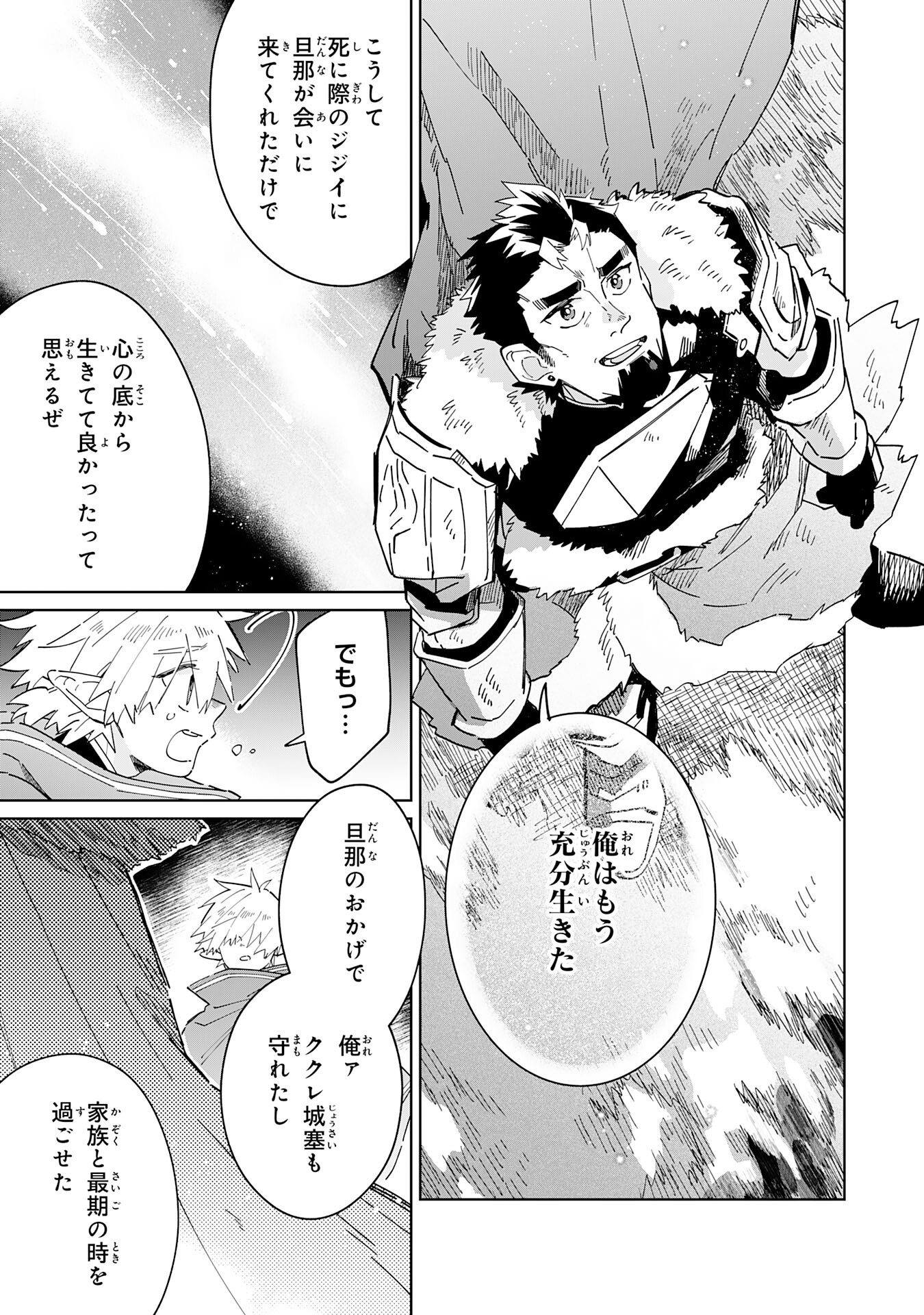 魔術を極めて旅に出た転生エルフ、持て余した寿命で生ける伝説となる 第8話 - Page 9