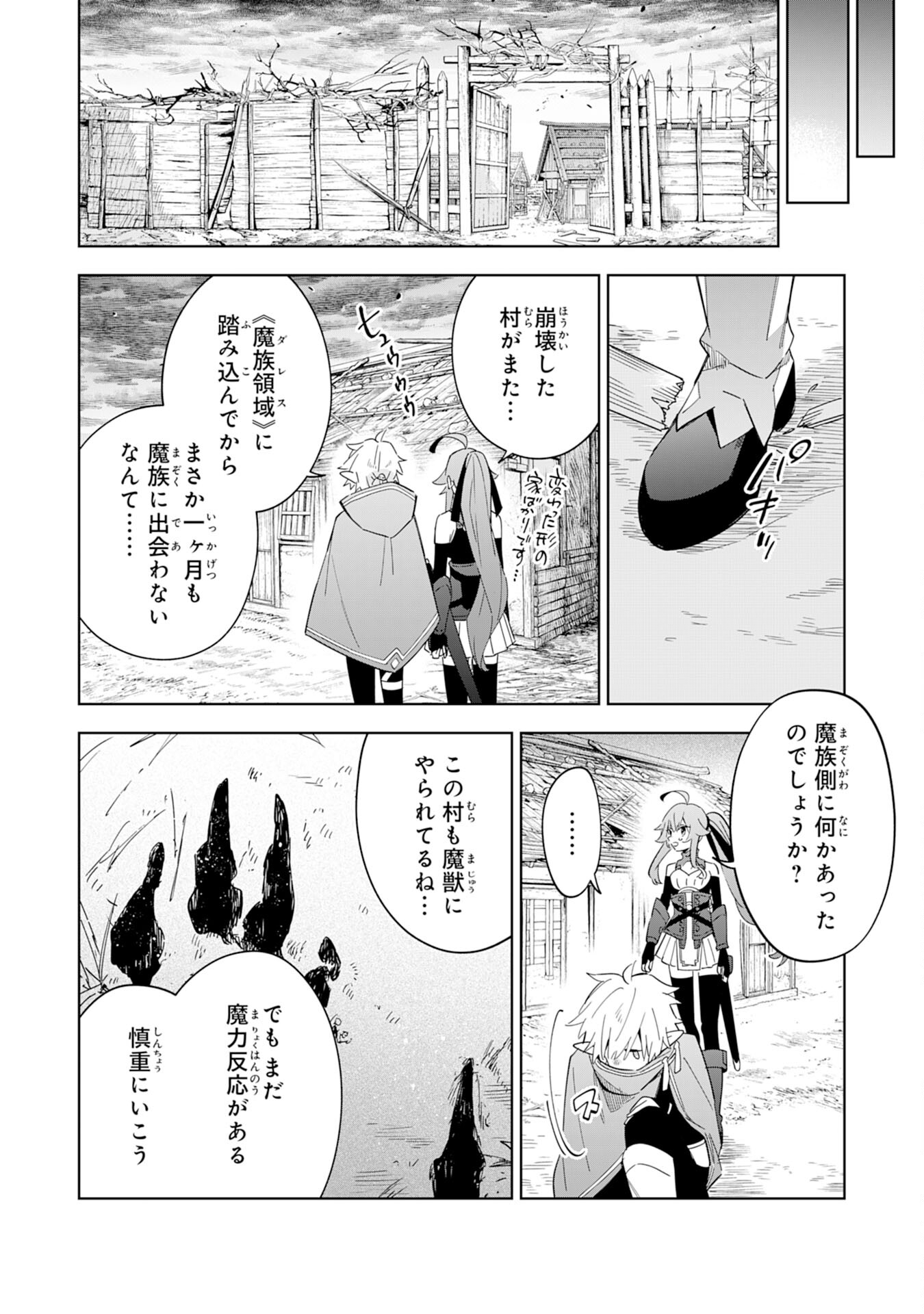 魔術を極めて旅に出た転生エルフ、持て余した寿命で生ける伝説となる 第13話 - Page 10