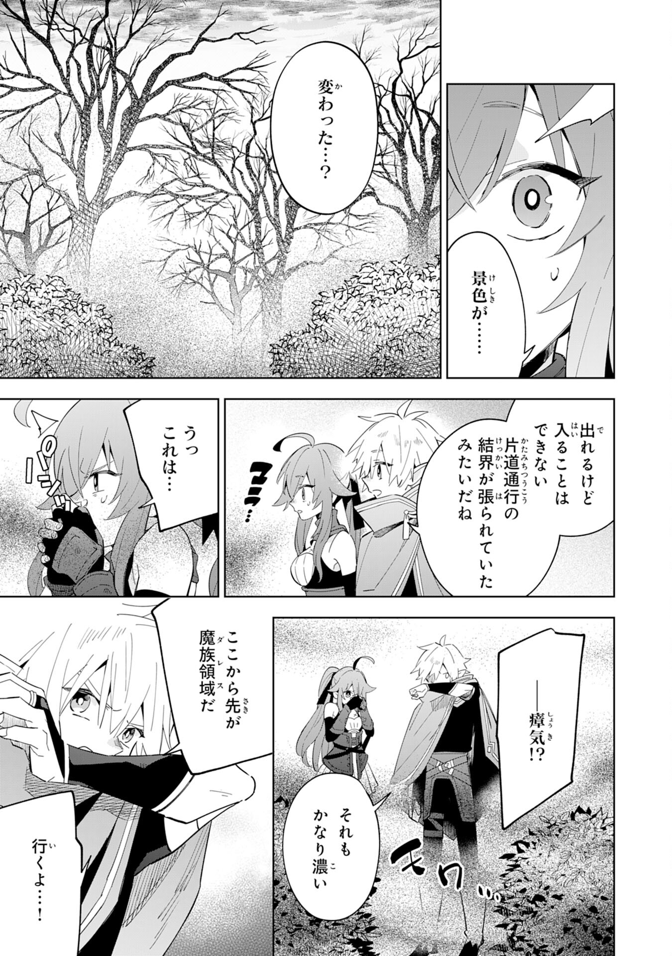 魔術を極めて旅に出た転生エルフ、持て余した寿命で生ける伝説となる 第13話 - Page 9