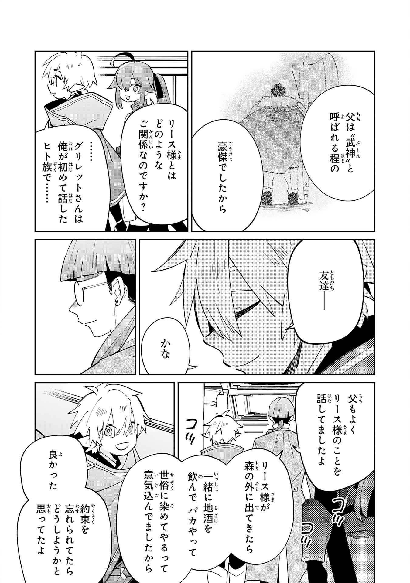 魔術を極めて旅に出た転生エルフ、持て余した寿命で生ける伝説となる 第5話 - Page 12