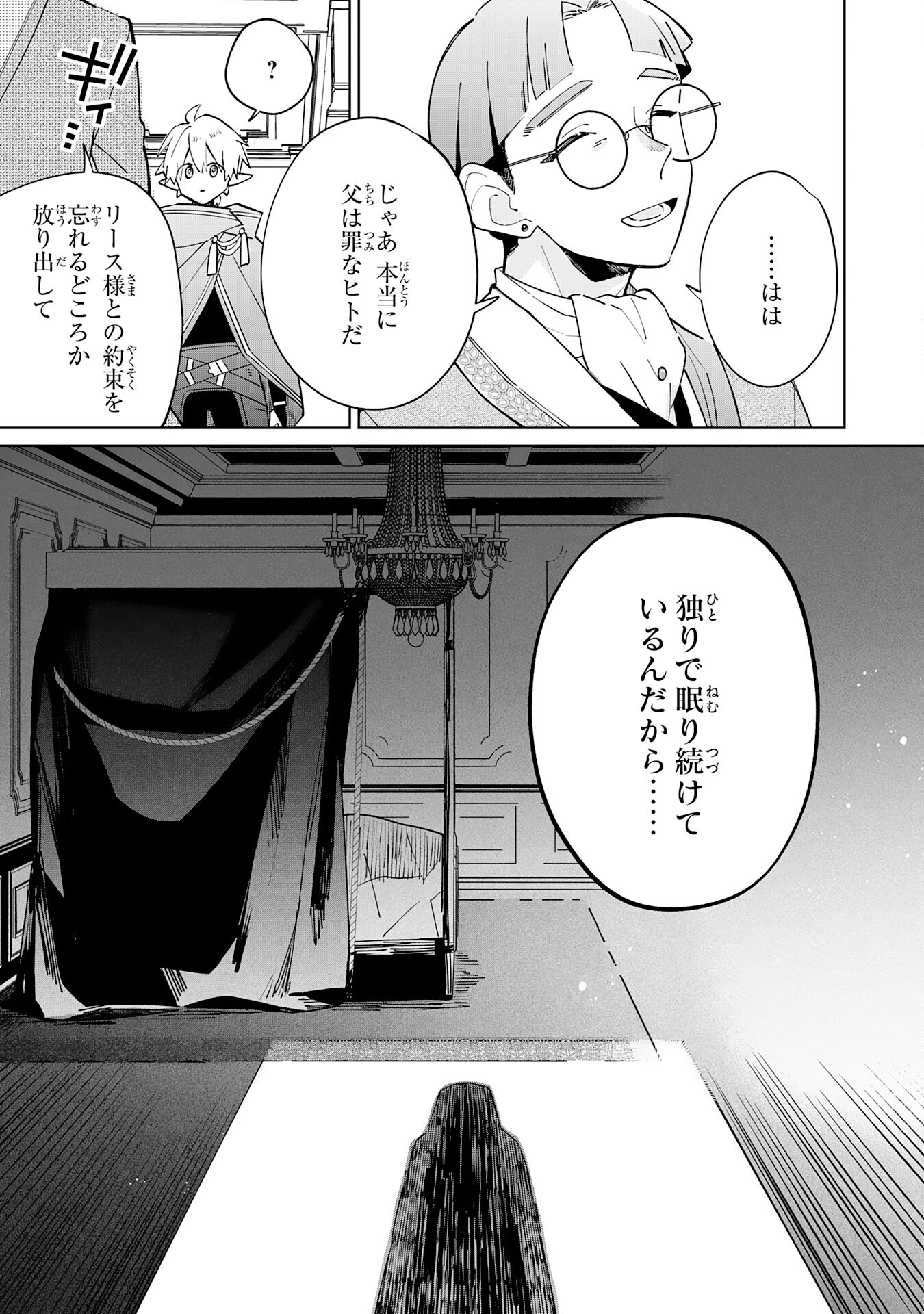 魔術を極めて旅に出た転生エルフ、持て余した寿命で生ける伝説となる 第5話 - Page 13