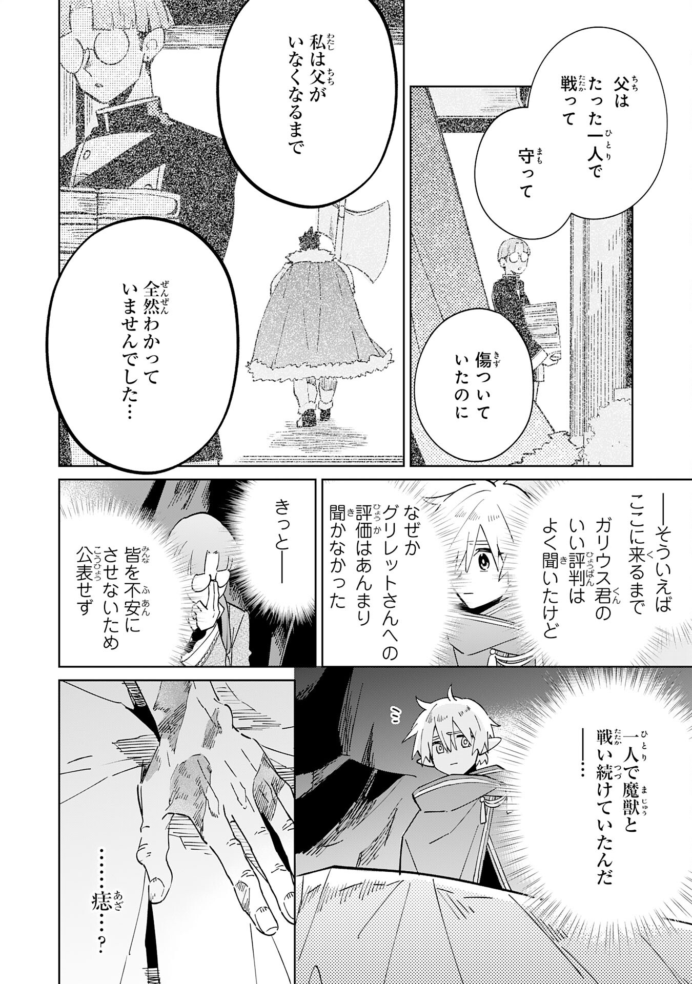 魔術を極めて旅に出た転生エルフ、持て余した寿命で生ける伝説となる 第5話 - Page 16