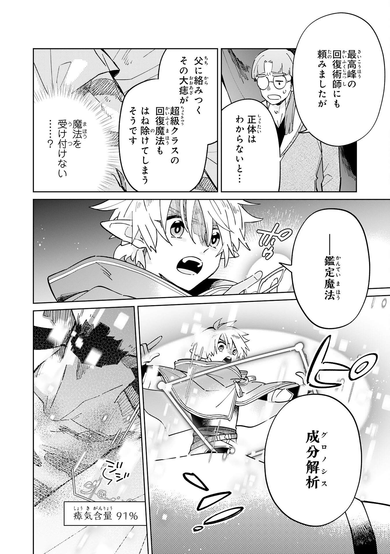 魔術を極めて旅に出た転生エルフ、持て余した寿命で生ける伝説となる 第5話 - Page 18