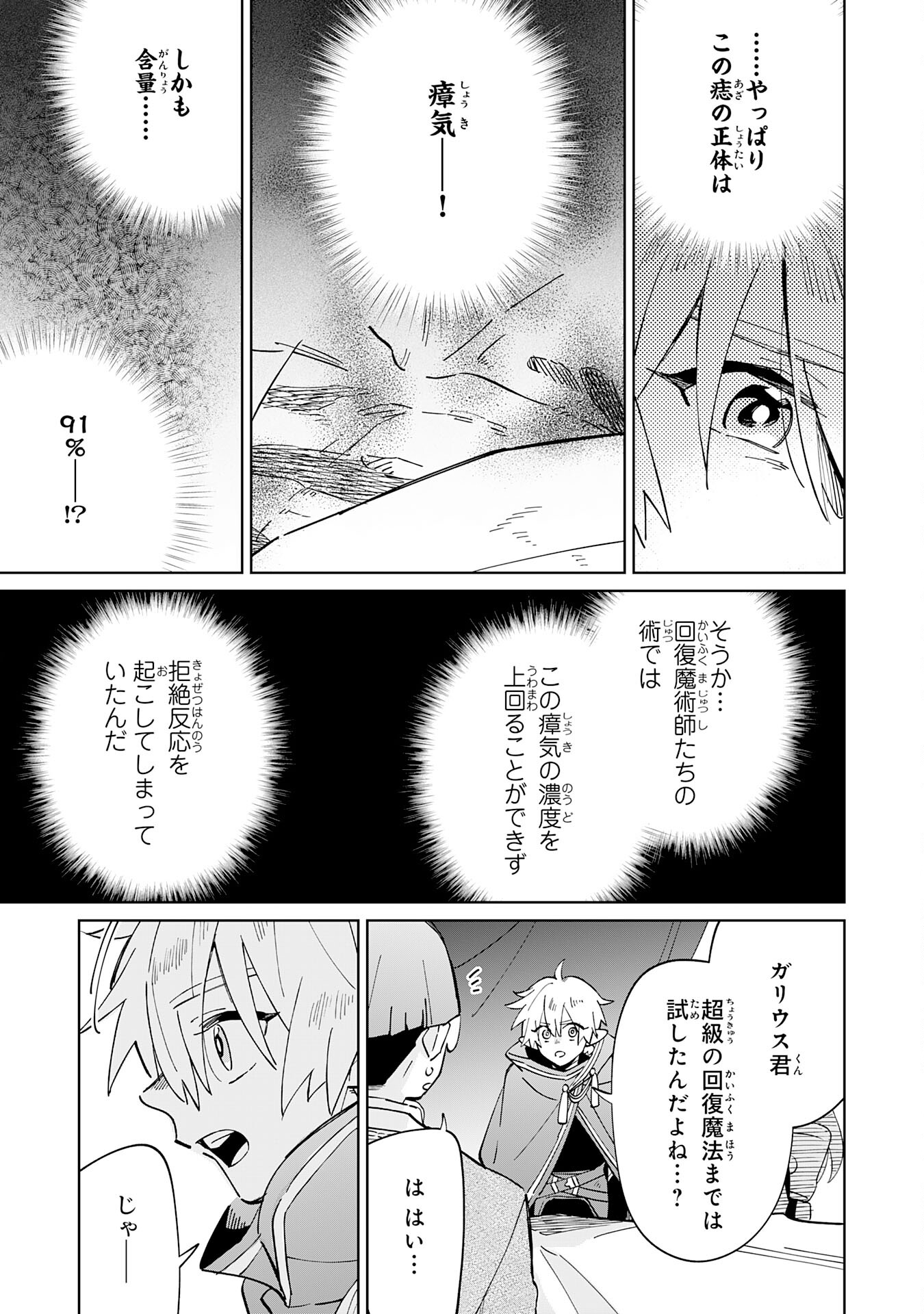 魔術を極めて旅に出た転生エルフ、持て余した寿命で生ける伝説となる 第5話 - Page 19