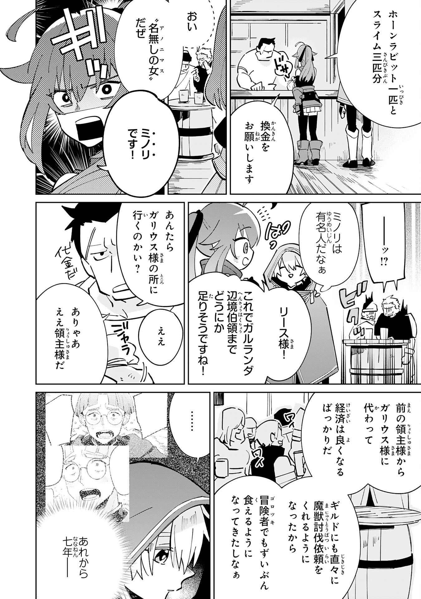 魔術を極めて旅に出た転生エルフ、持て余した寿命で生ける伝説となる 第5話 - Page 2