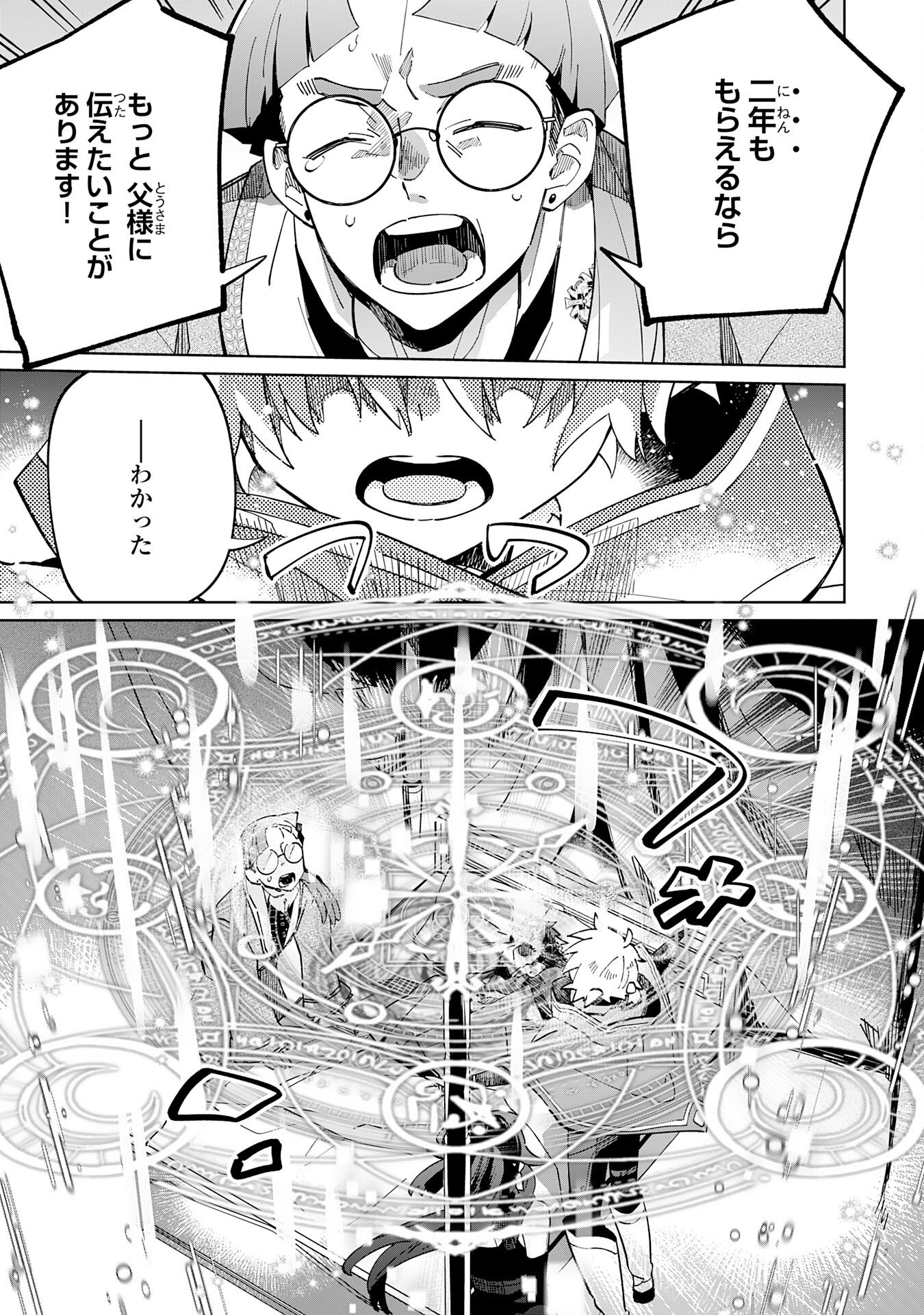 魔術を極めて旅に出た転生エルフ、持て余した寿命で生ける伝説となる 第5話 - Page 23