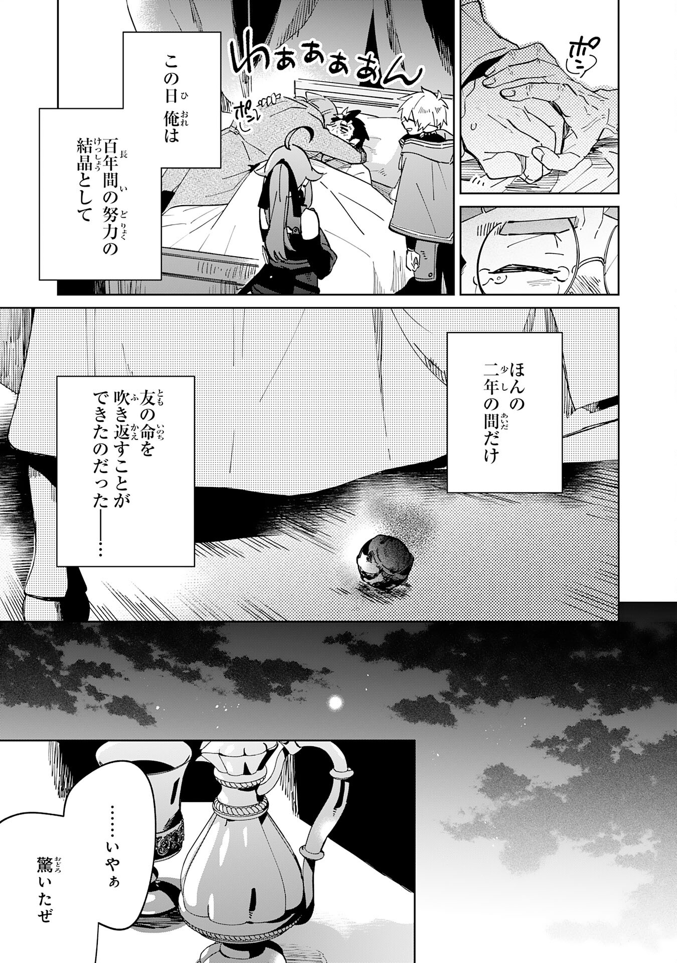 魔術を極めて旅に出た転生エルフ、持て余した寿命で生ける伝説となる 第5話 - Page 27