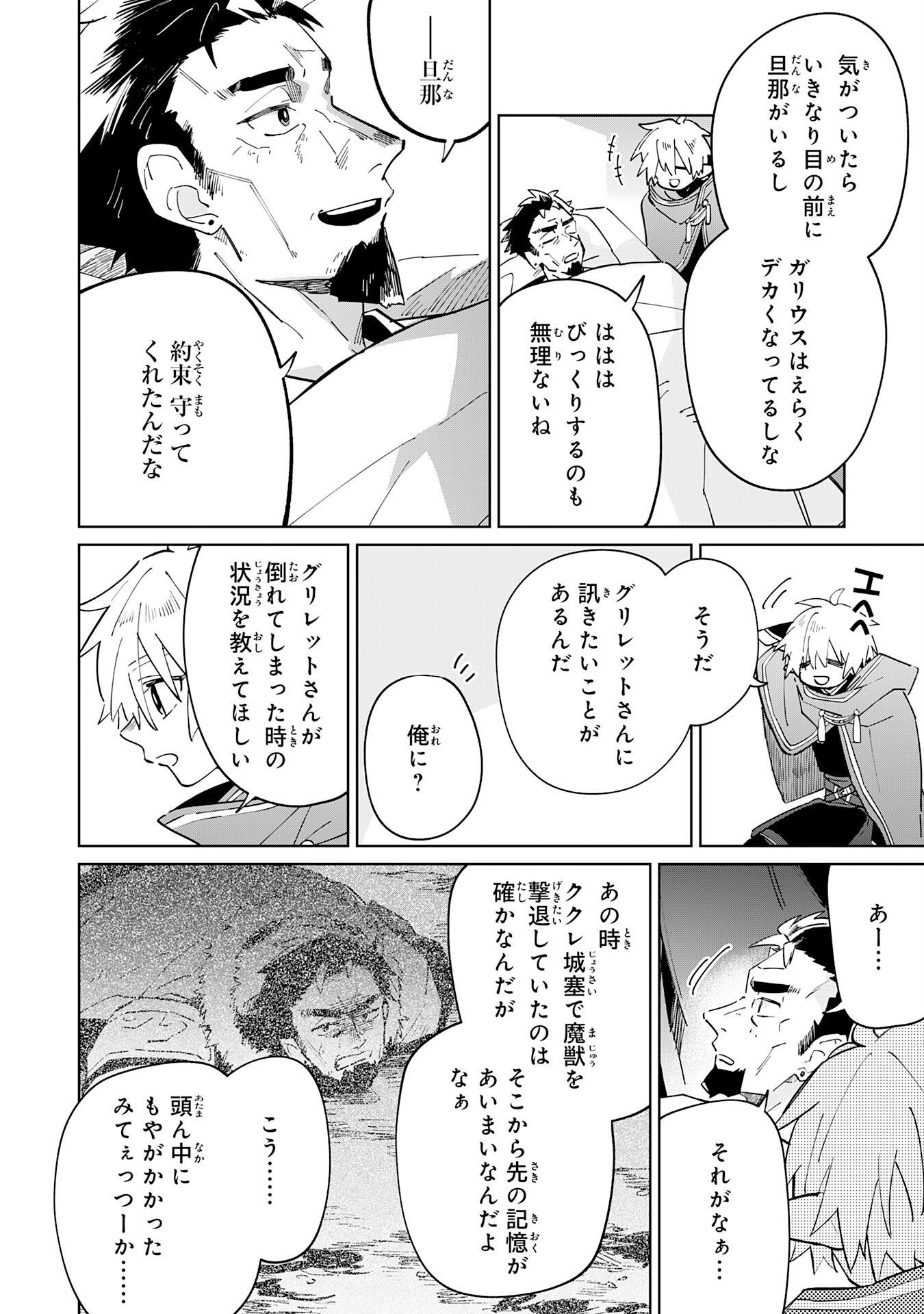 魔術を極めて旅に出た転生エルフ、持て余した寿命で生ける伝説となる 第5話 - Page 28