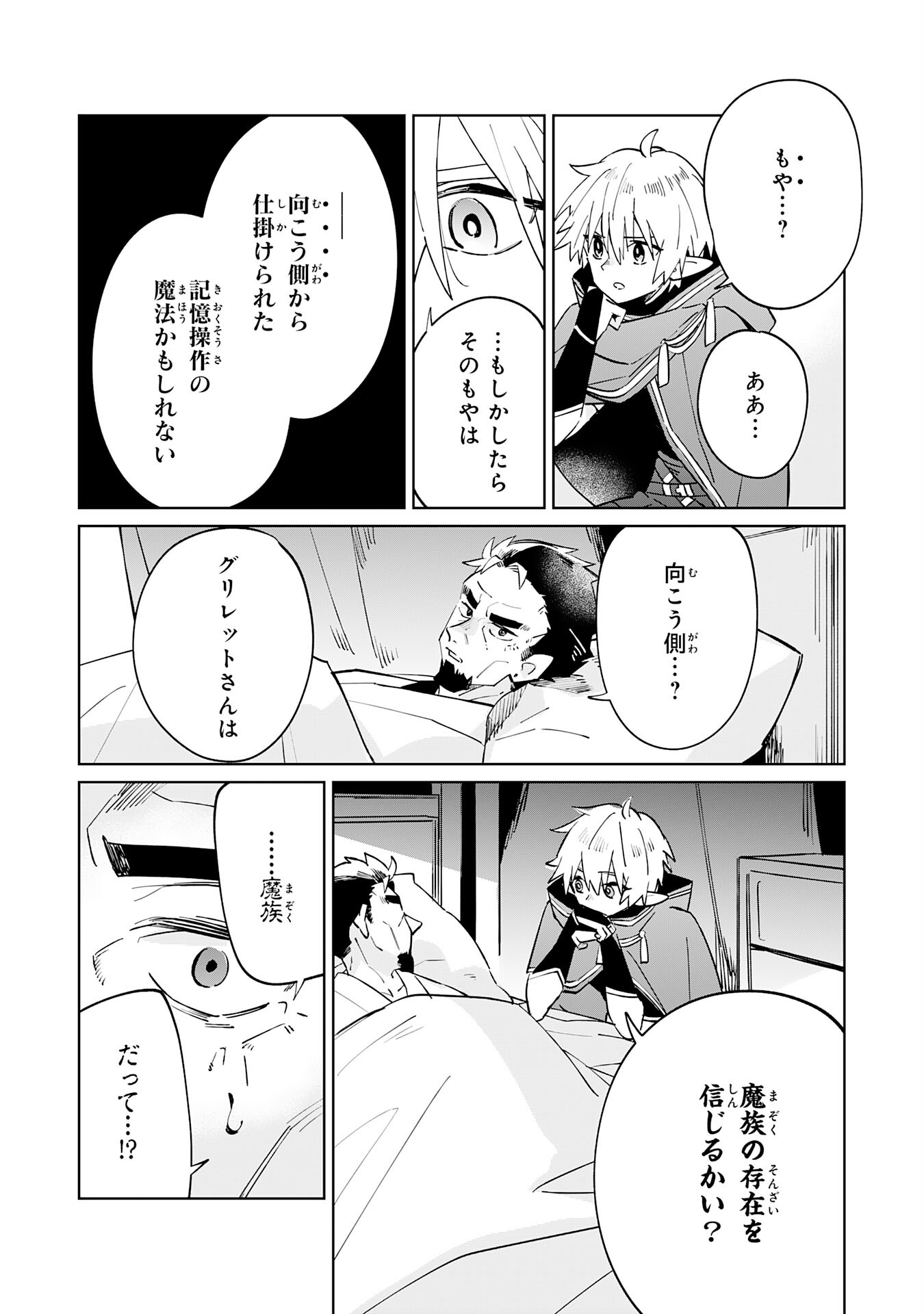 魔術を極めて旅に出た転生エルフ、持て余した寿命で生ける伝説となる 第5話 - Page 29