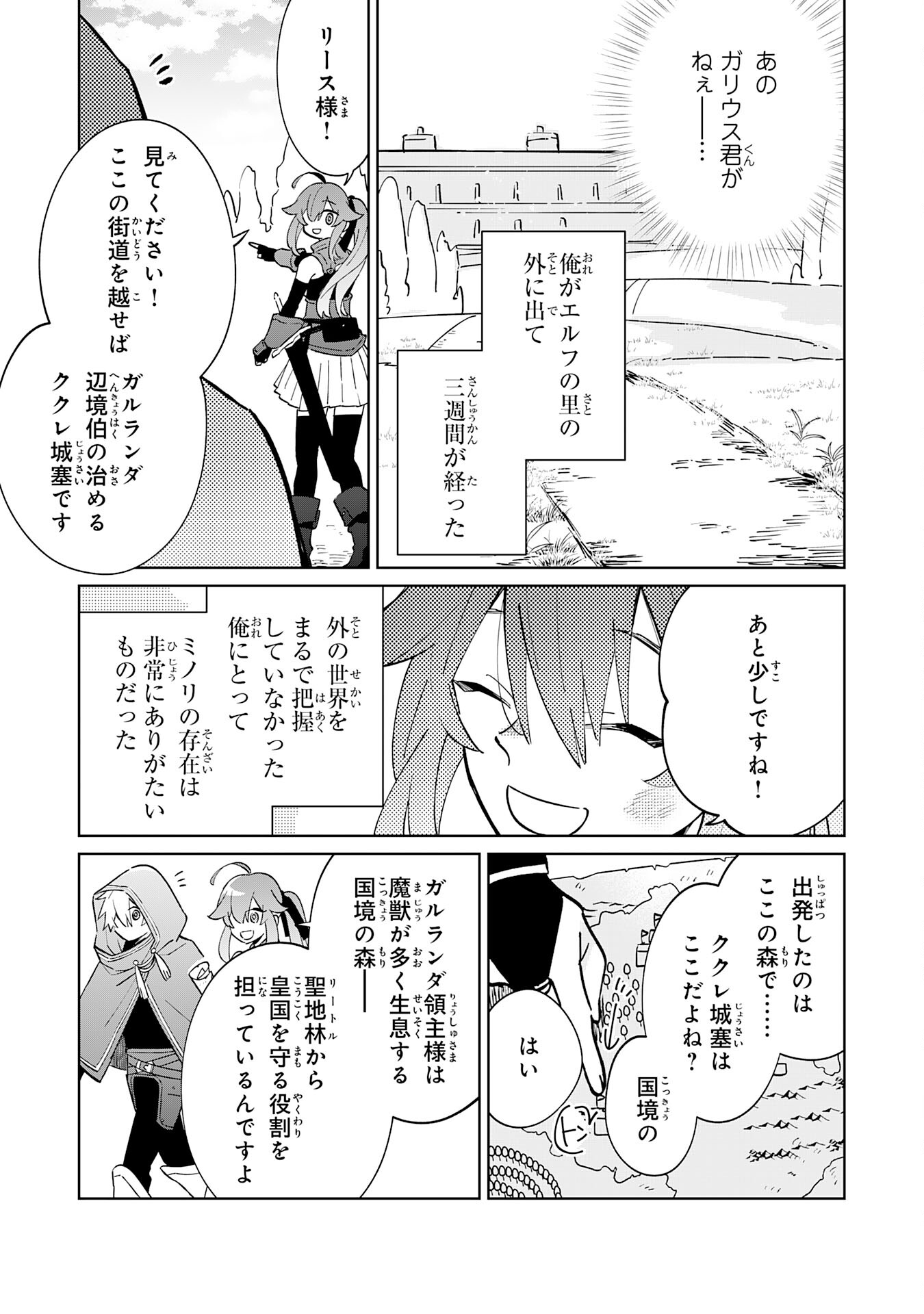 魔術を極めて旅に出た転生エルフ、持て余した寿命で生ける伝説となる 第5話 - Page 3