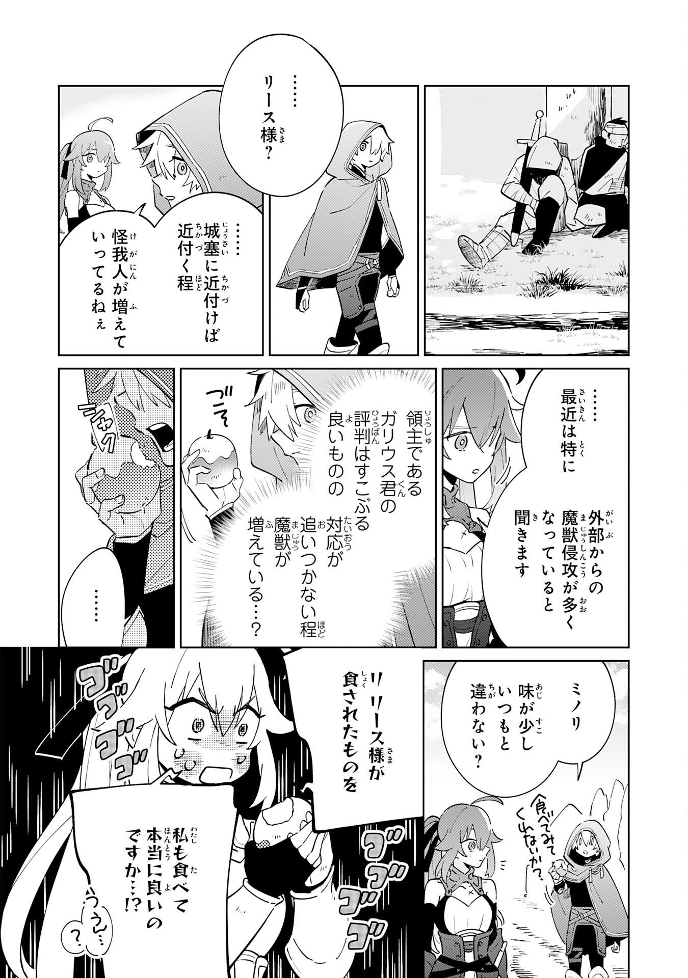 魔術を極めて旅に出た転生エルフ、持て余した寿命で生ける伝説となる 第5話 - Page 4