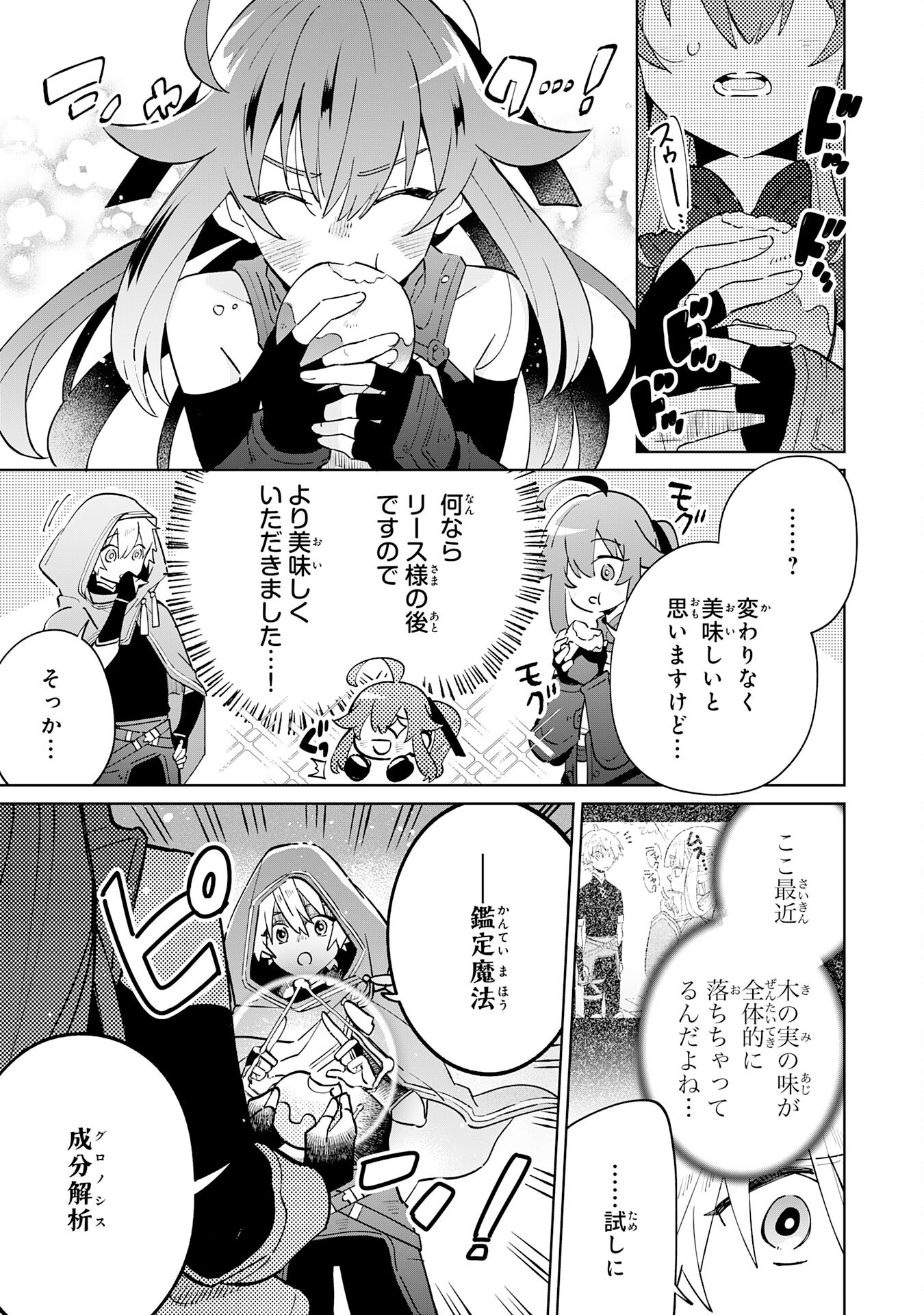 魔術を極めて旅に出た転生エルフ、持て余した寿命で生ける伝説となる 第5話 - Page 5