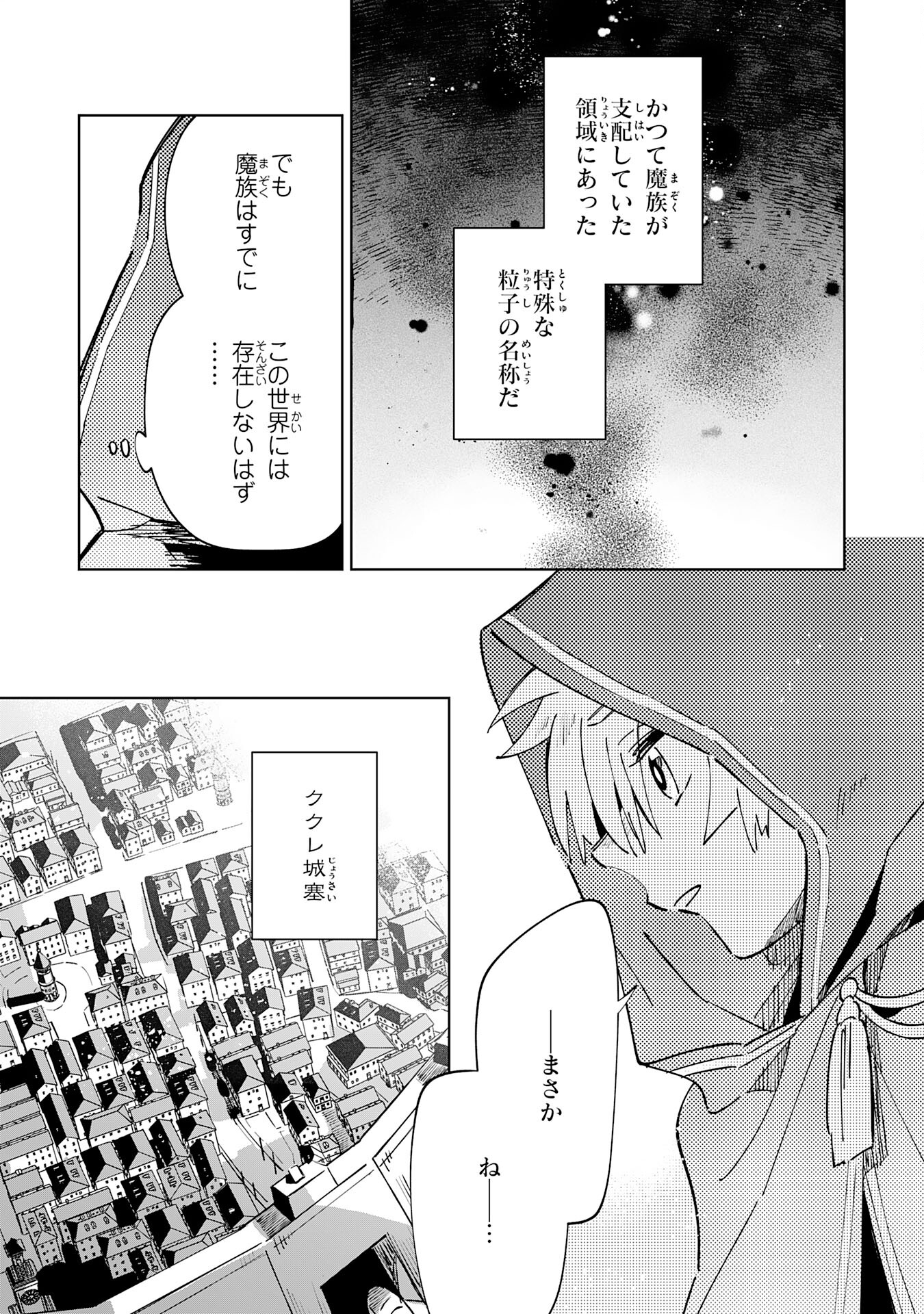 魔術を極めて旅に出た転生エルフ、持て余した寿命で生ける伝説となる 第5話 - Page 7