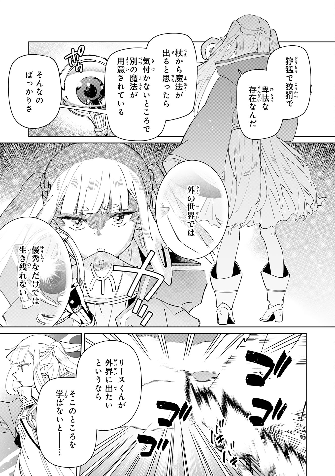 魔術を極めて旅に出た転生エルフ、持て余した寿命で生ける伝説となる 第3話 - Page 11