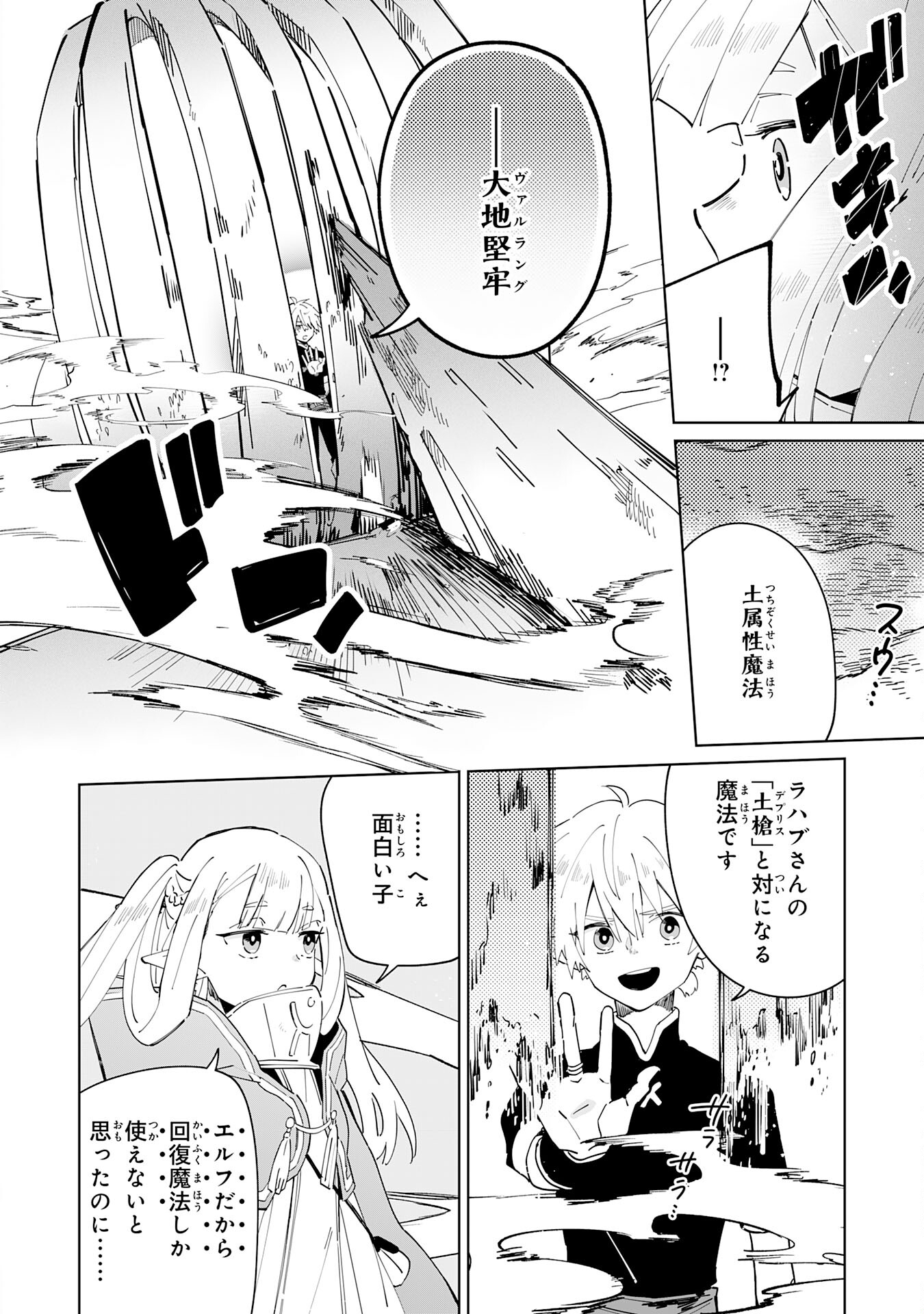 魔術を極めて旅に出た転生エルフ、持て余した寿命で生ける伝説となる 第3話 - Page 12