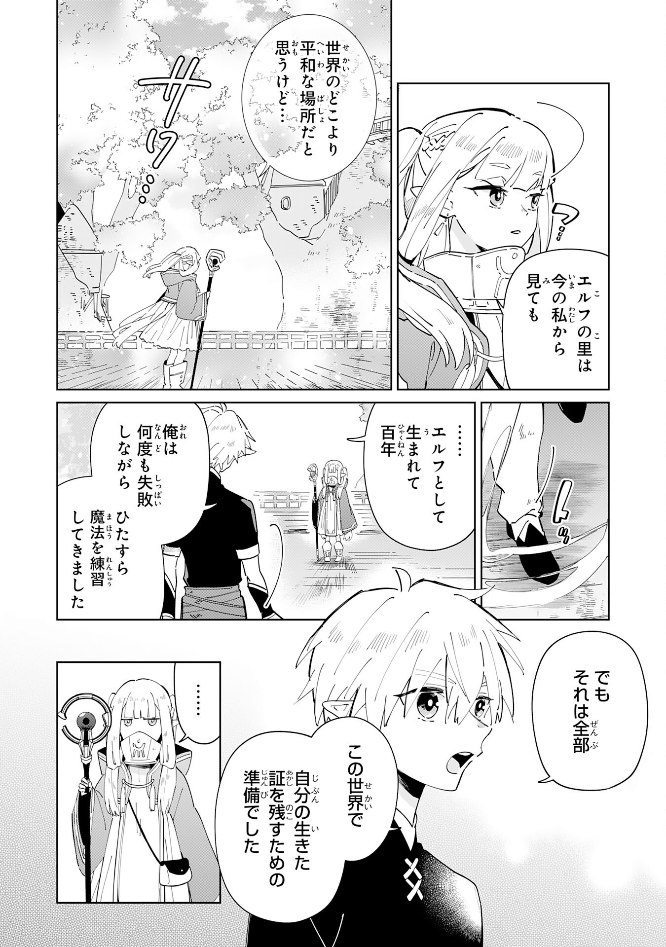 魔術を極めて旅に出た転生エルフ、持て余した寿命で生ける伝説となる 第3話 - Page 16