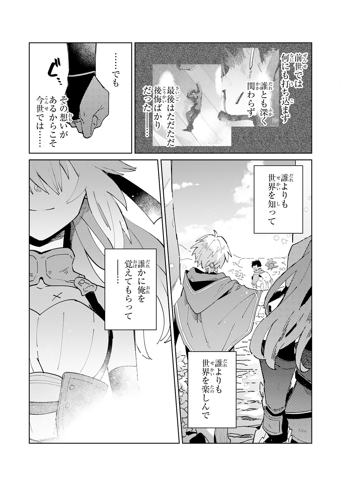 魔術を極めて旅に出た転生エルフ、持て余した寿命で生ける伝説となる 第3話 - Page 17