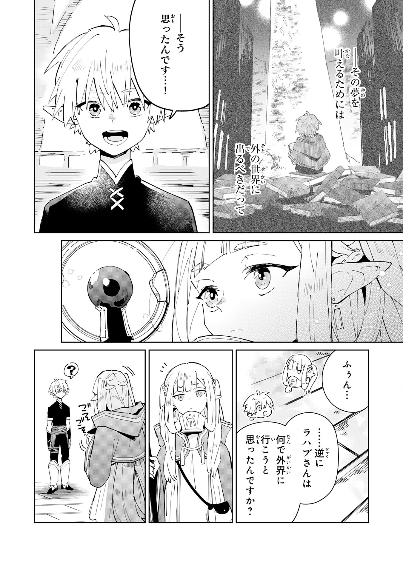 魔術を極めて旅に出た転生エルフ、持て余した寿命で生ける伝説となる 第3話 - Page 18