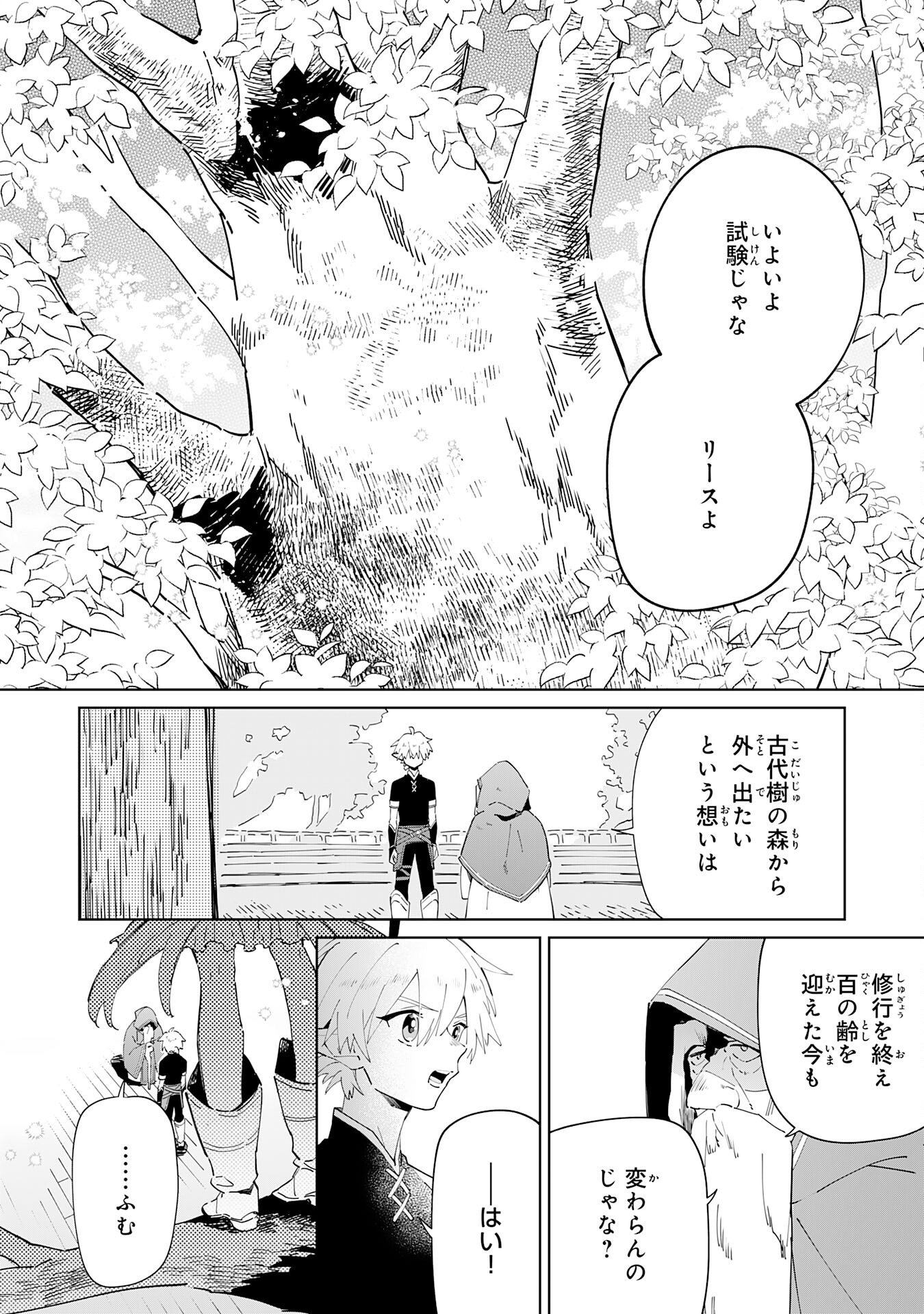 魔術を極めて旅に出た転生エルフ、持て余した寿命で生ける伝説となる 第3話 - Page 2