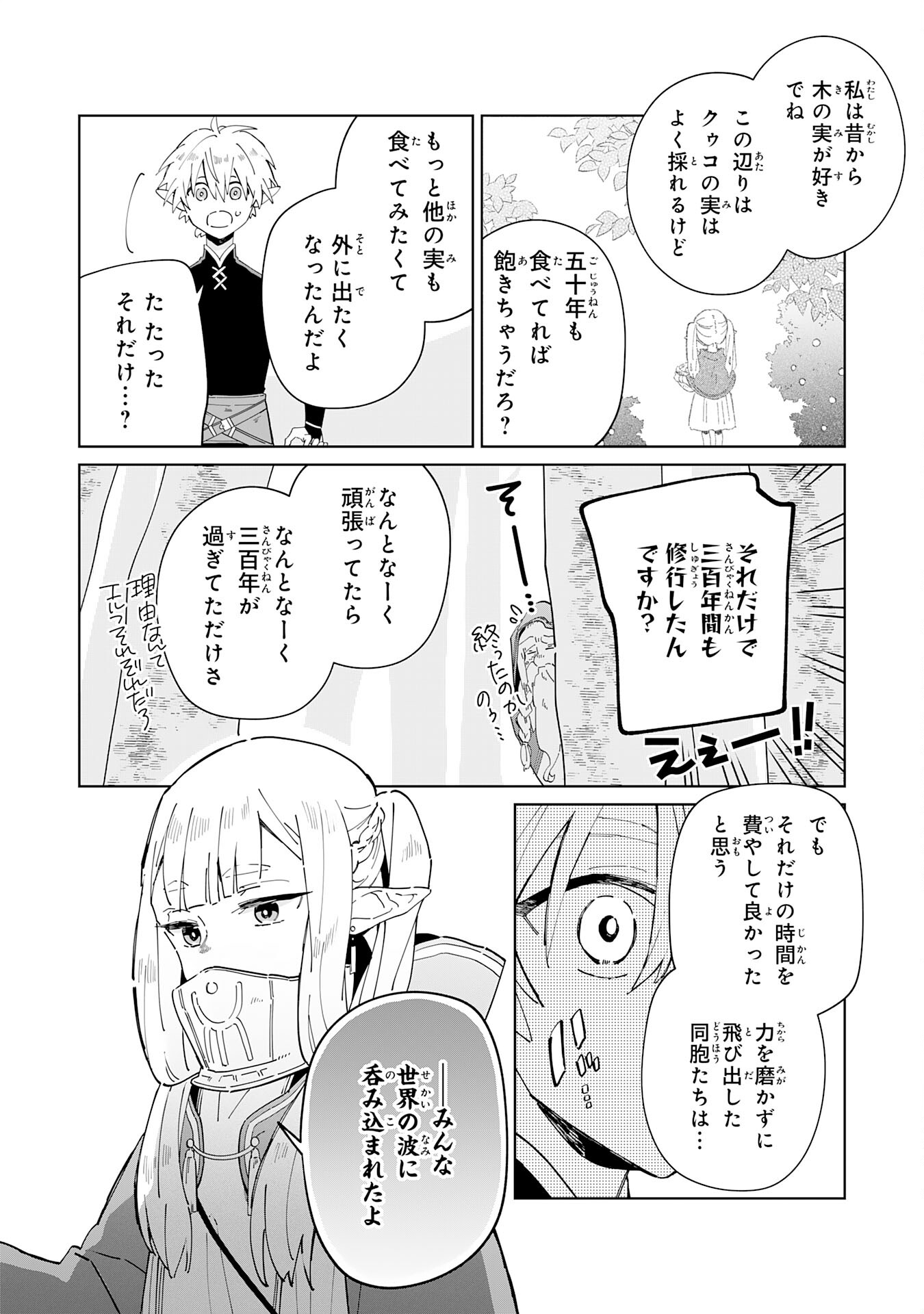 魔術を極めて旅に出た転生エルフ、持て余した寿命で生ける伝説となる 第3話 - Page 20