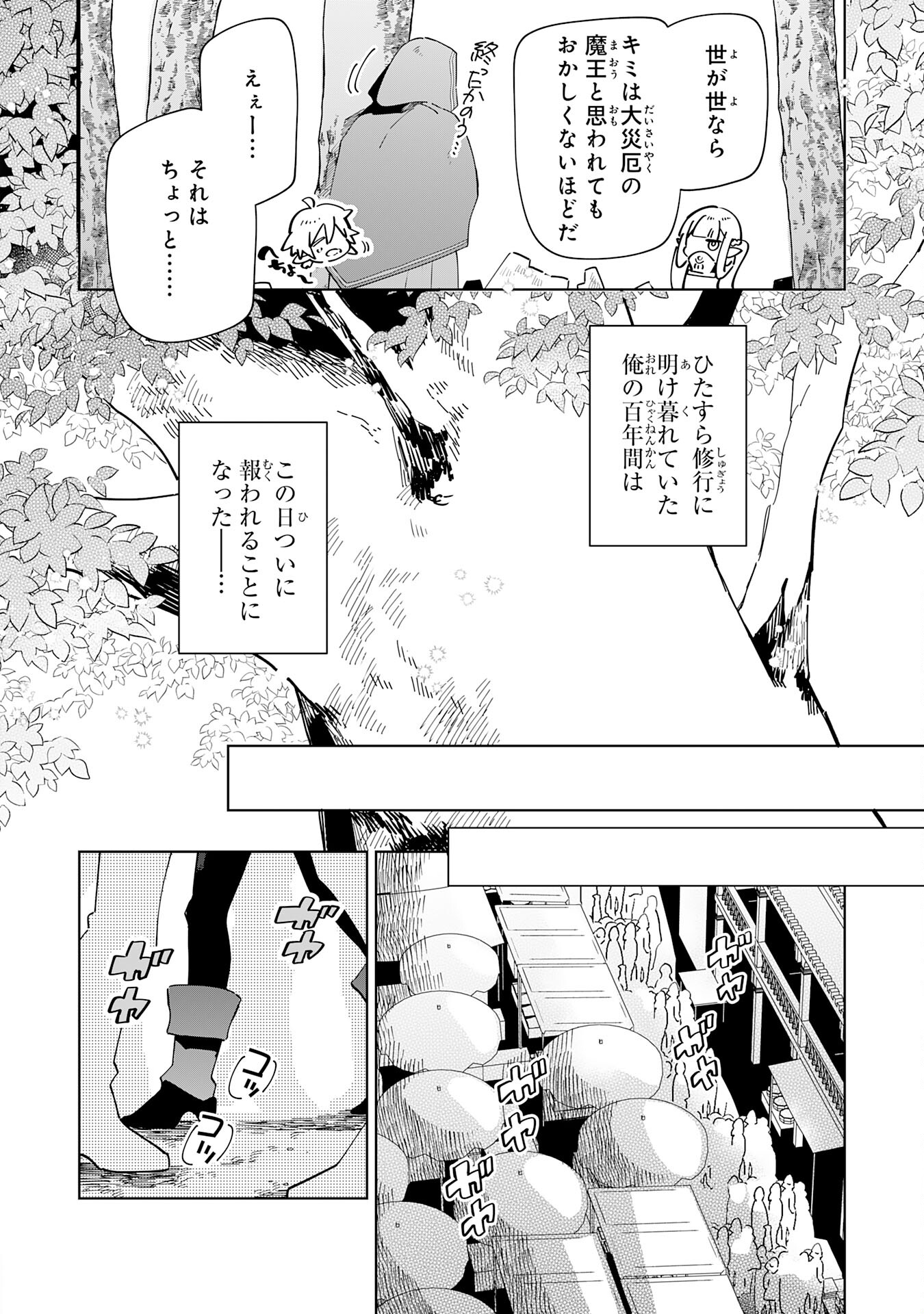 魔術を極めて旅に出た転生エルフ、持て余した寿命で生ける伝説となる 第3話 - Page 28